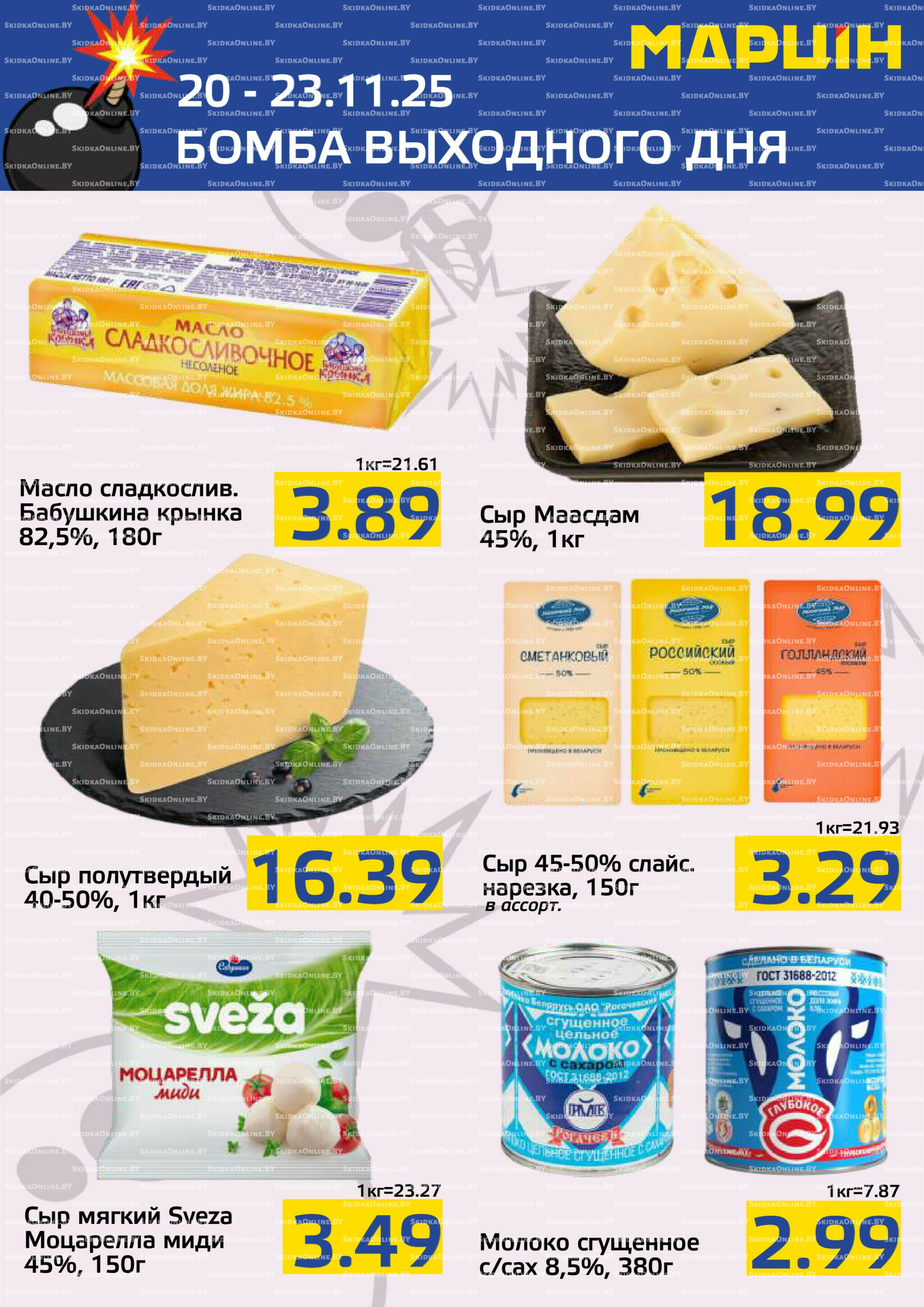 Бомба выходного дня! 20  - 23 Ноября 2025 4