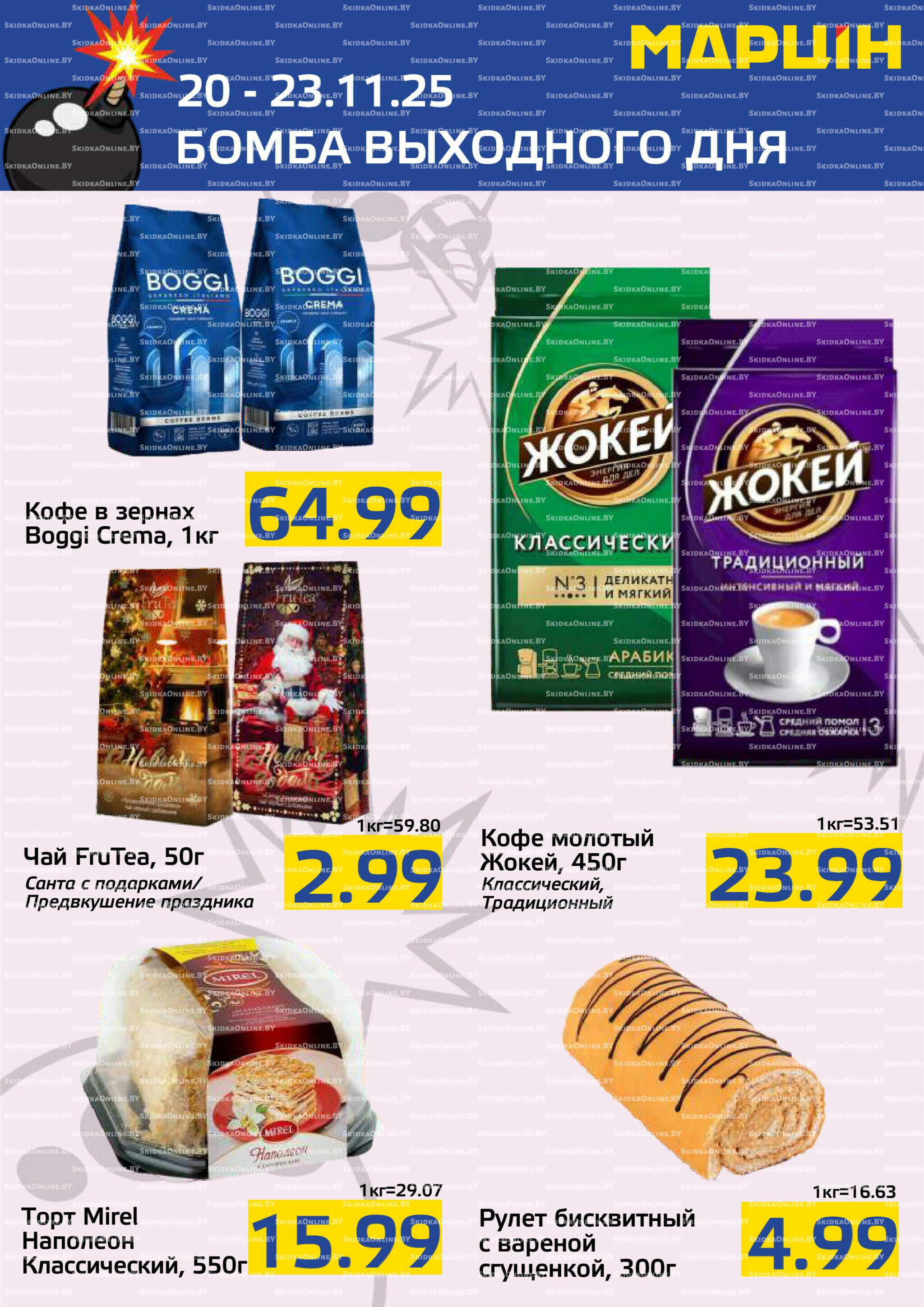 Бомба выходного дня! 20  - 23 Ноября 2025 6