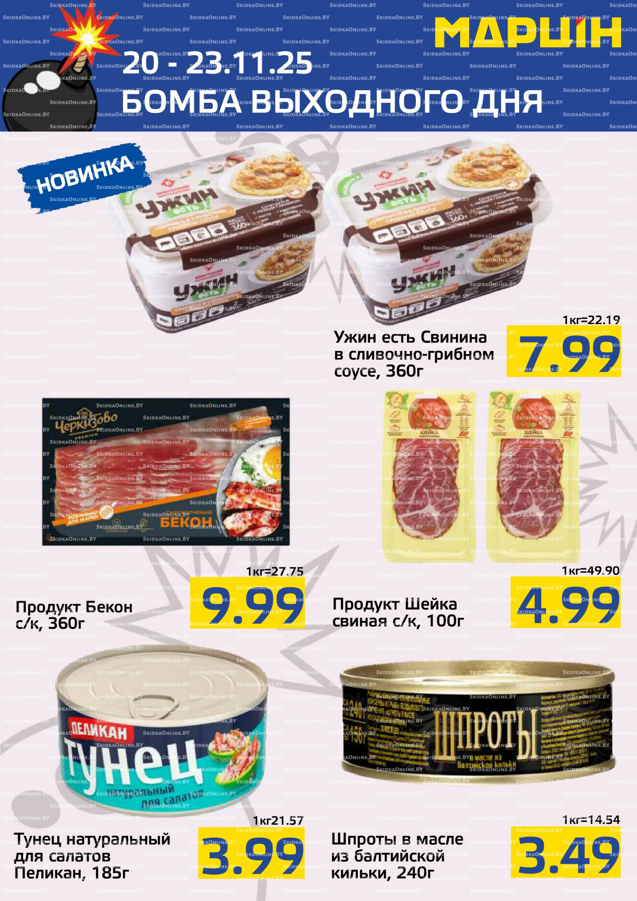 Бомба выходного дня! 20  - 23 Ноября 2025 3