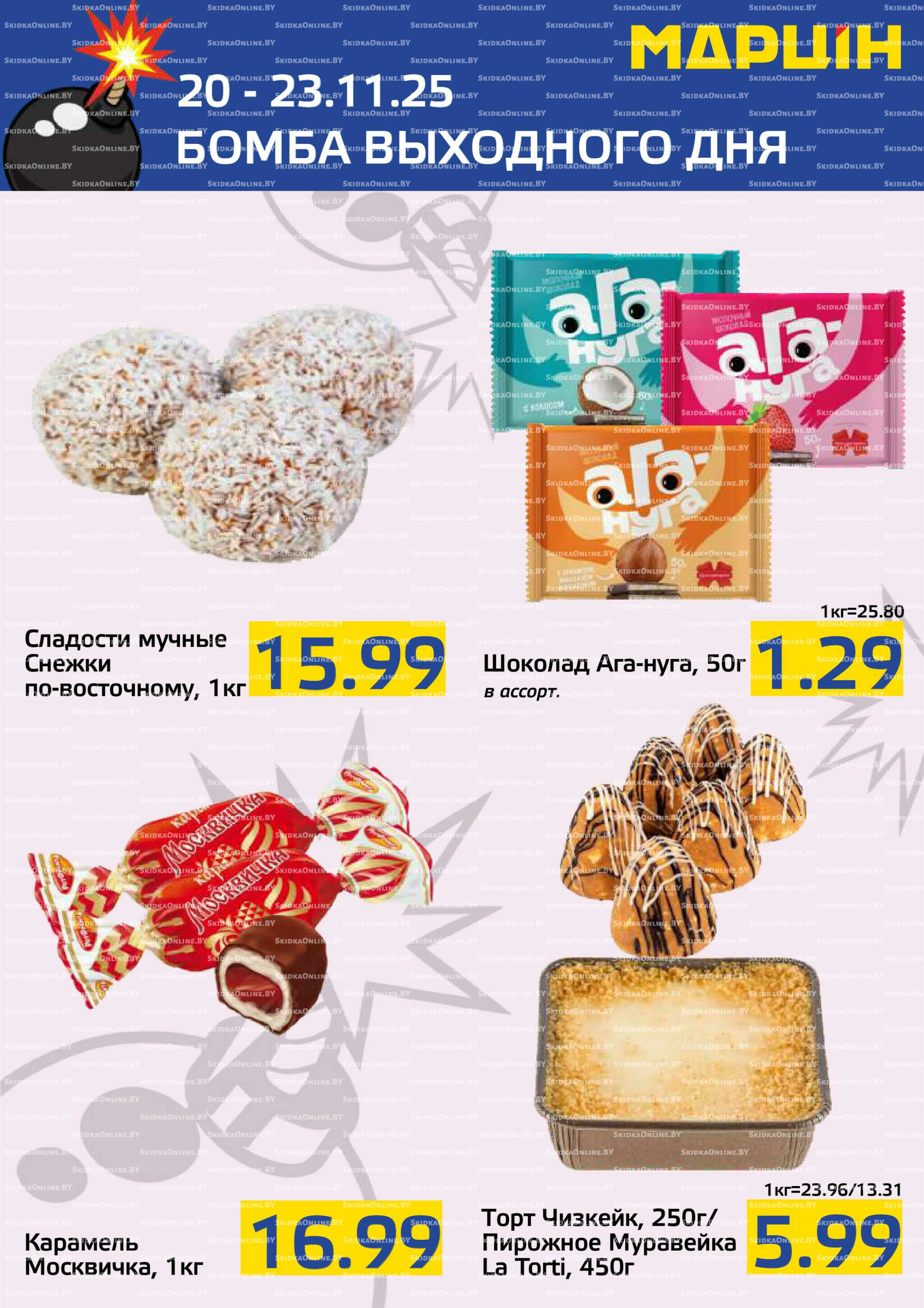 Бомба выходного дня! 20  - 23 Ноября 2025 7