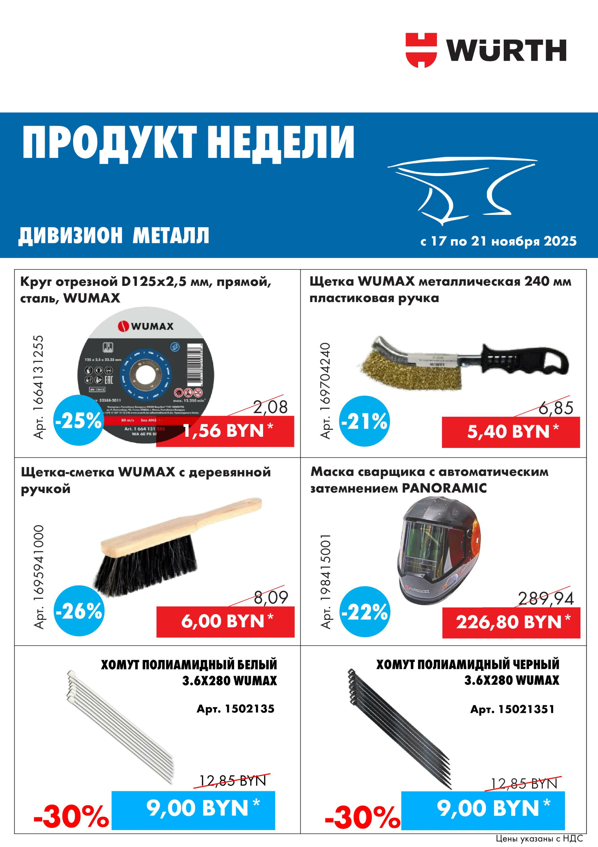 Акция - Продукт недели! (Производится обслуживание только юридических лиц по безналичному расчету) 17  - 21 Ноября 2025 4