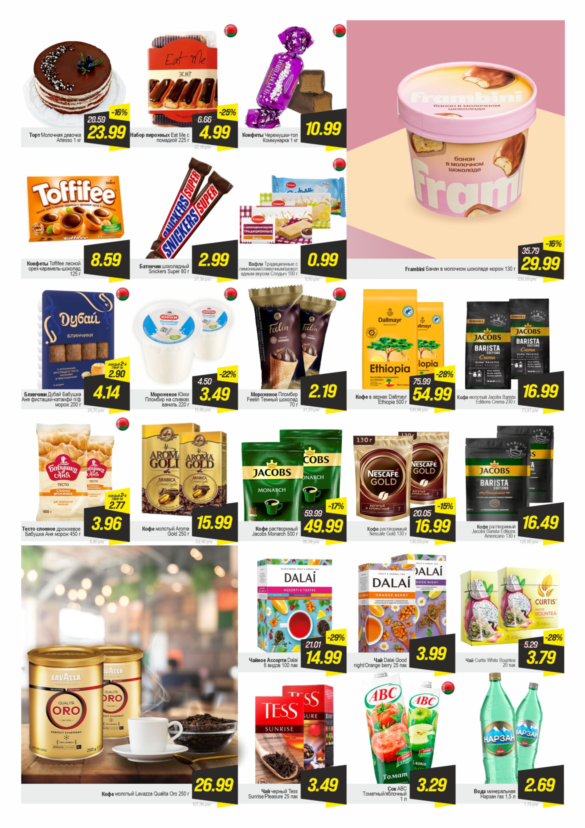 Гипер скидка 18  - 24 Ноября 2025 3