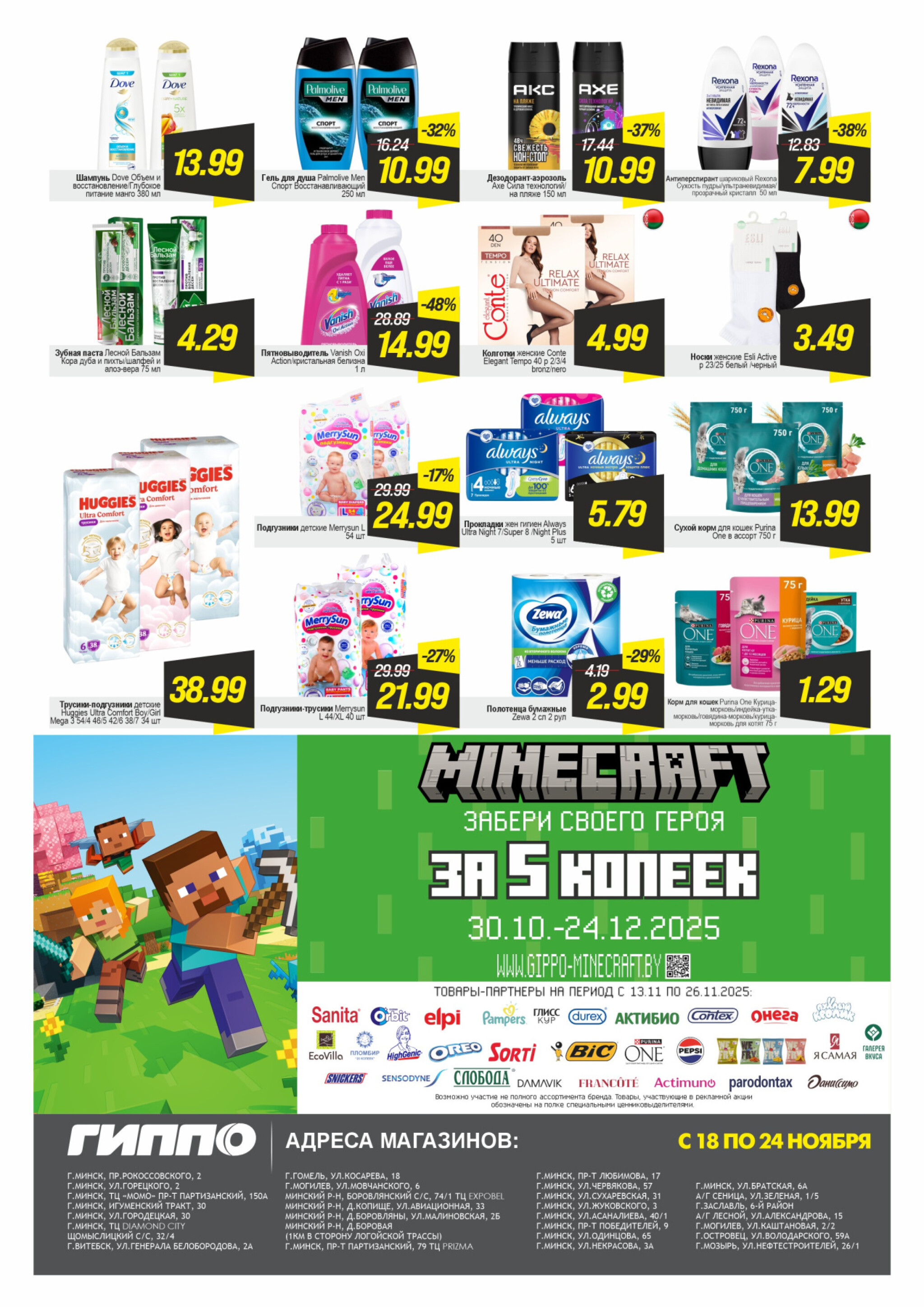 Гипер скидка 18  - 24 Ноября 2025 4