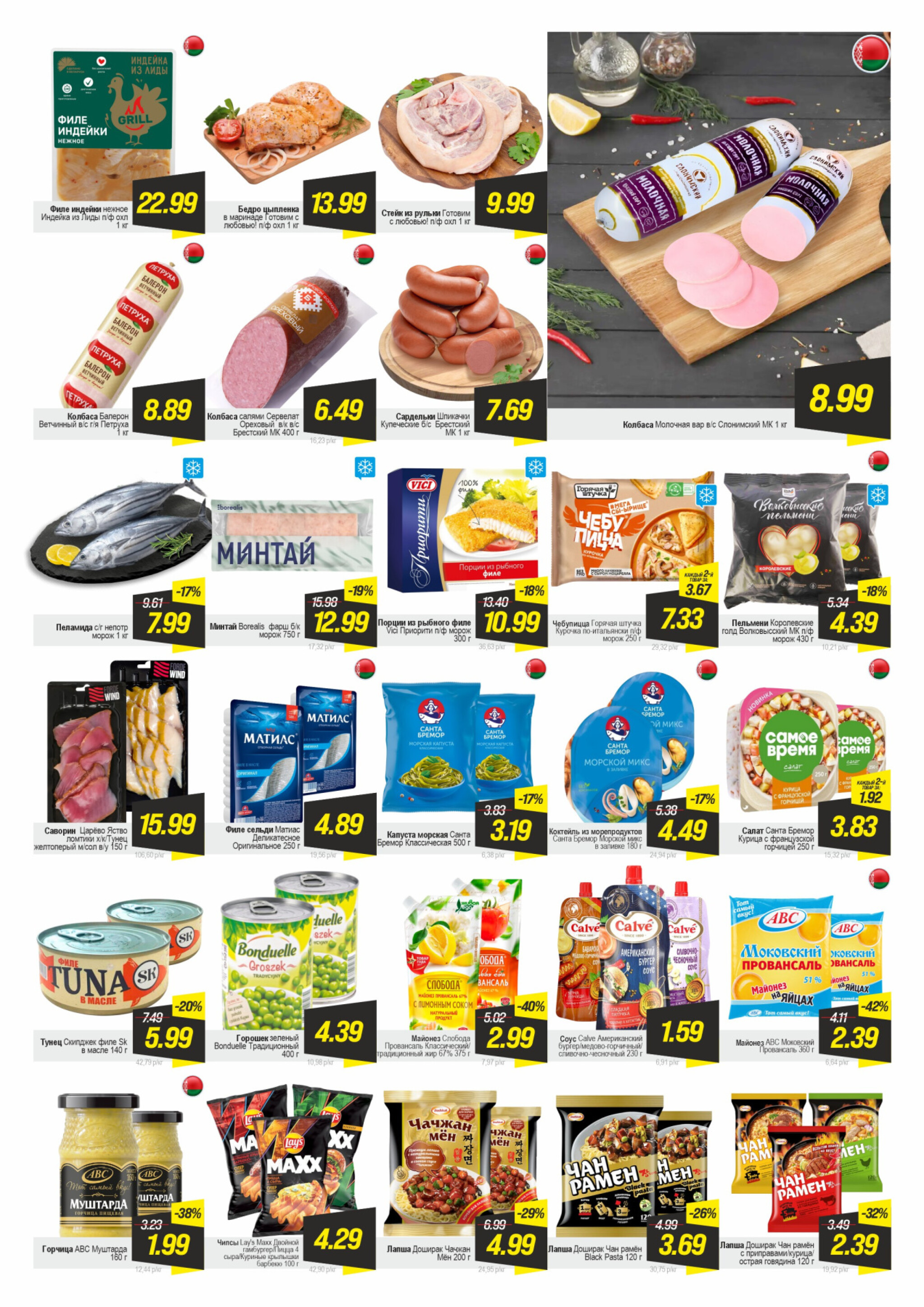 Гипер скидка 18  - 24 Ноября 2025 2