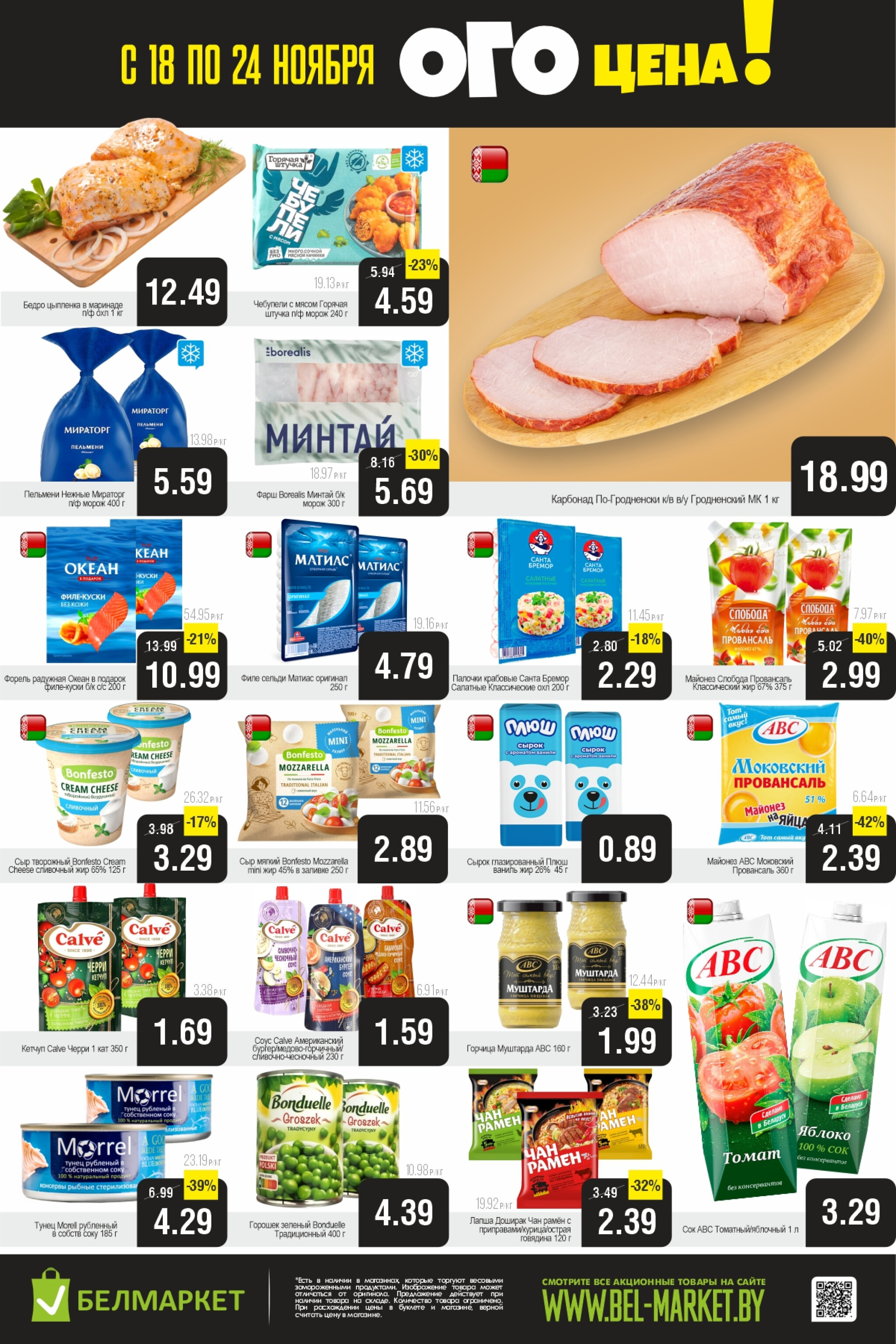 ОГО цена! 18  - 24 Ноября 2025 2