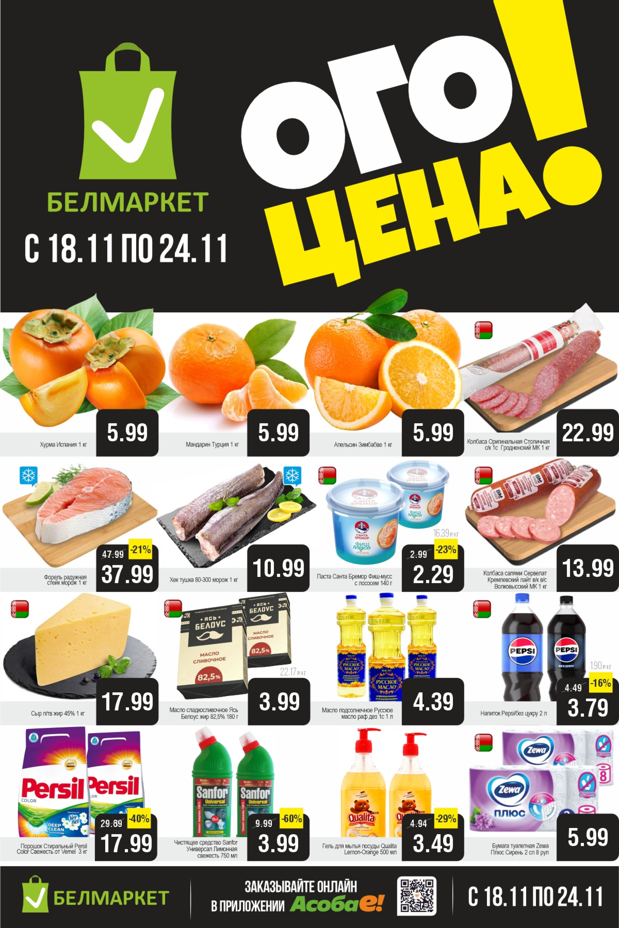 ОГО цена! 18  - 24 Ноября 2025 1