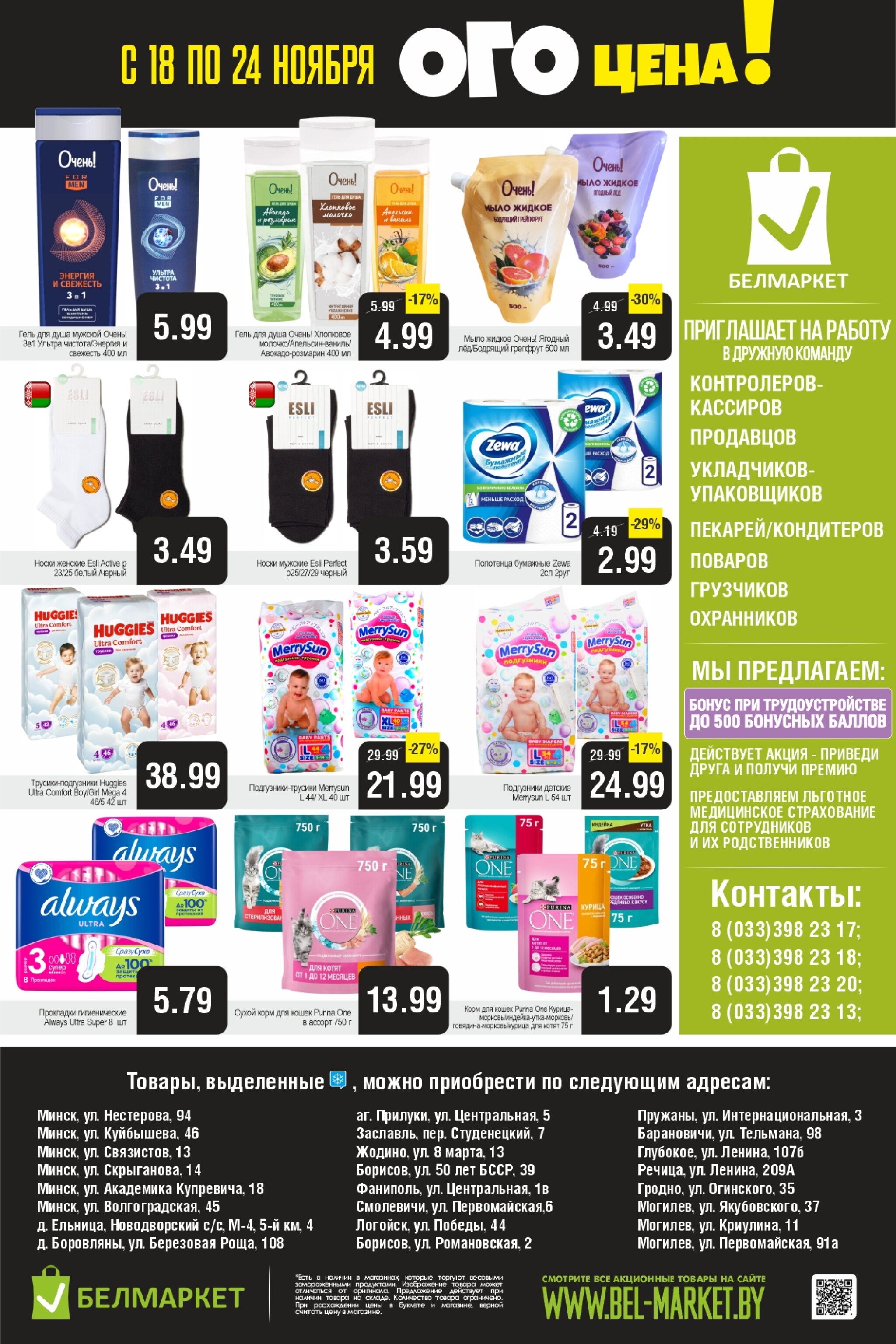 ОГО цена! 18  - 24 Ноября 2025 4