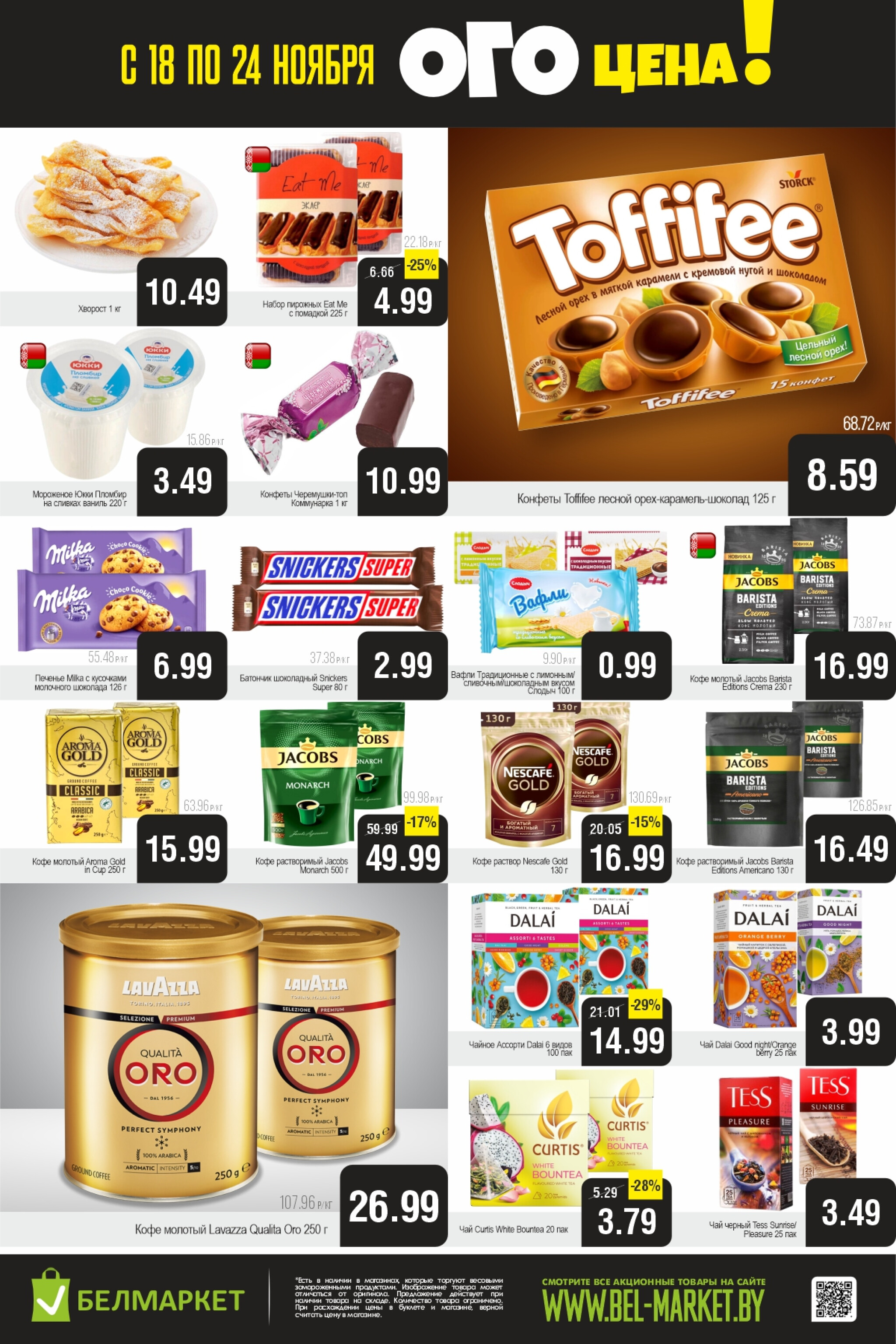 ОГО цена! 18  - 24 Ноября 2025 3