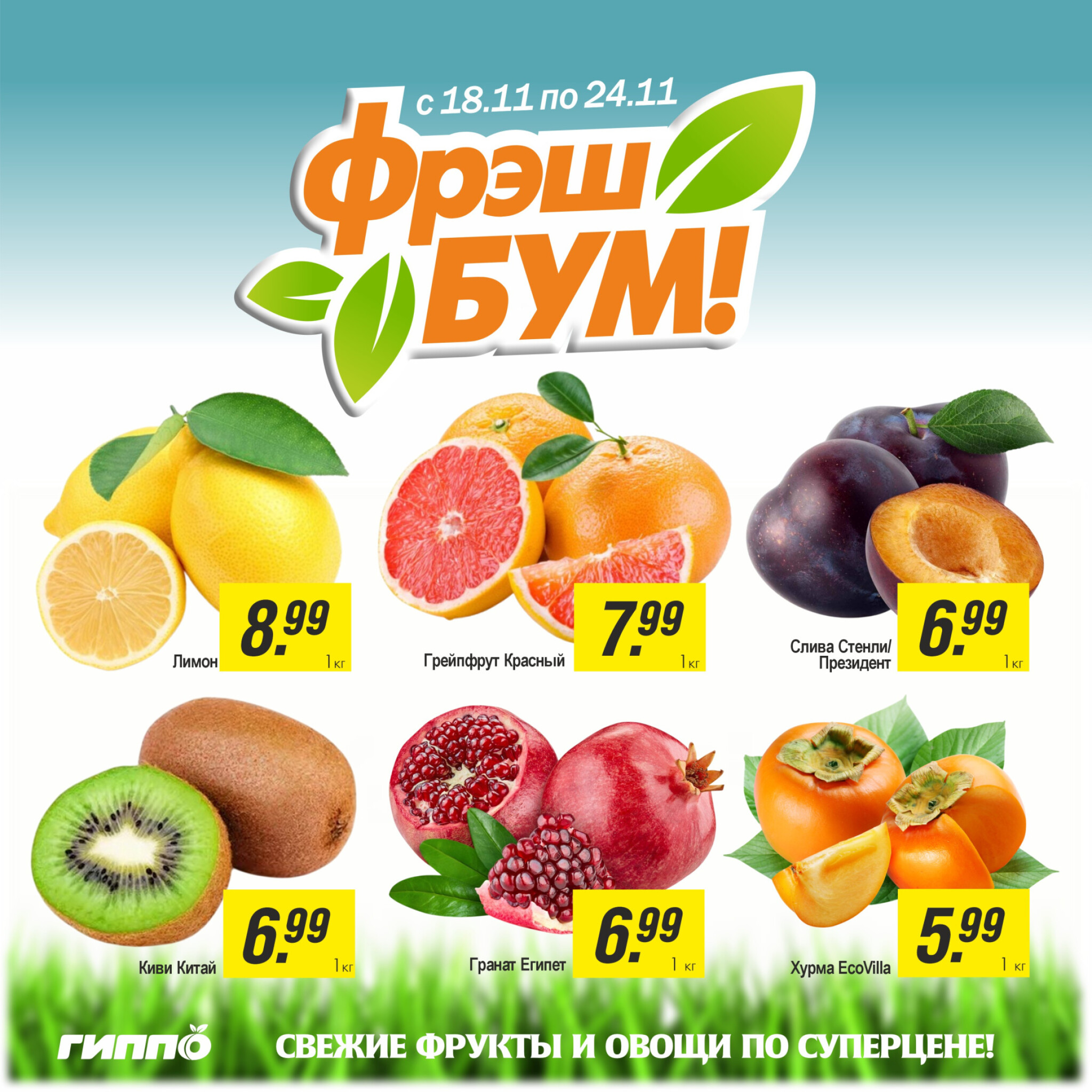 Фрэш бум! 18  - 24 Ноября 2025 1