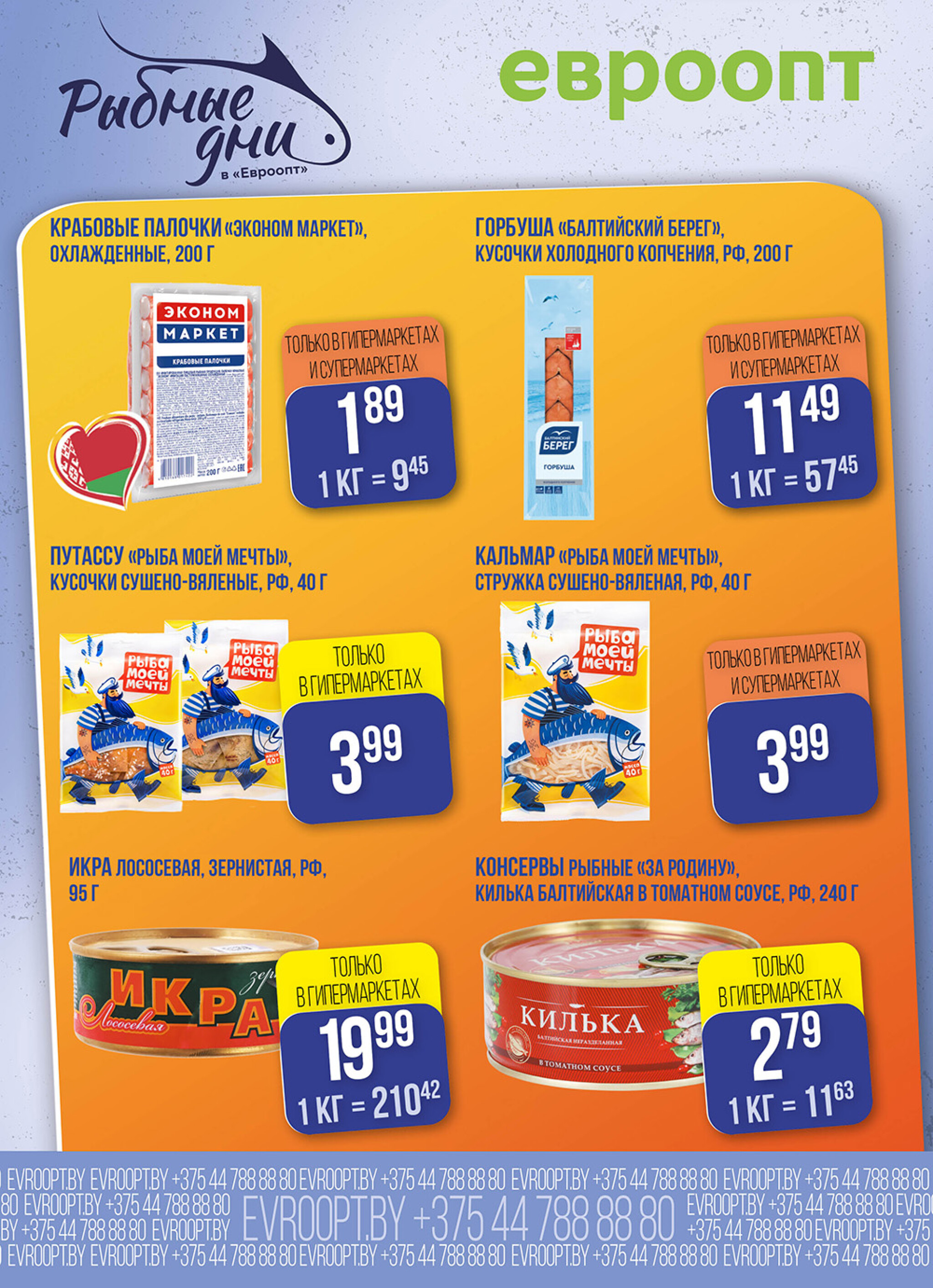 Рыбные дни! (предложение только для гипермаркетов и супермаркетов) 19  - 20 Ноября 2025 4