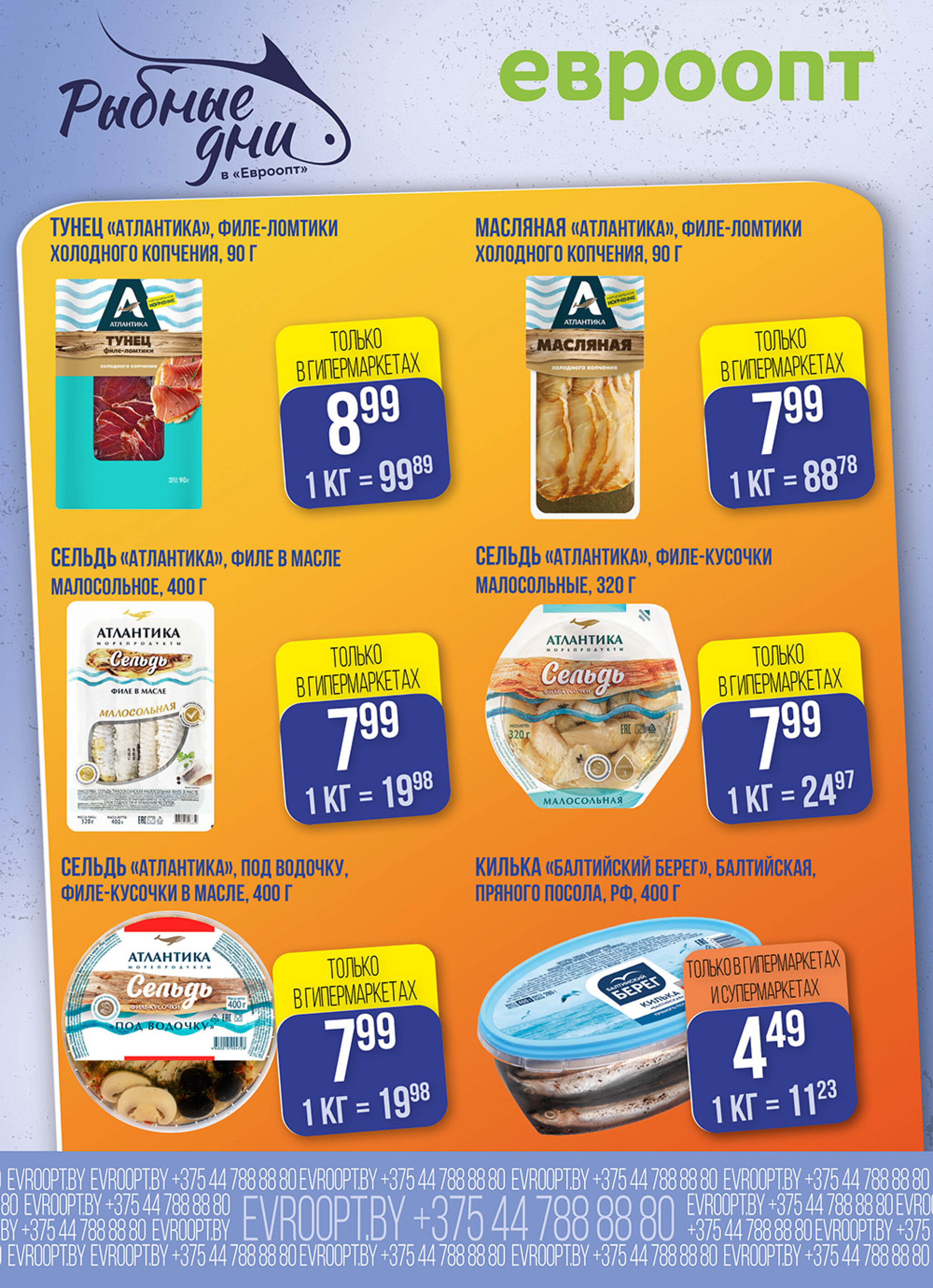 Рыбные дни! (предложение только для гипермаркетов и супермаркетов) 19  - 20 Ноября 2025 3