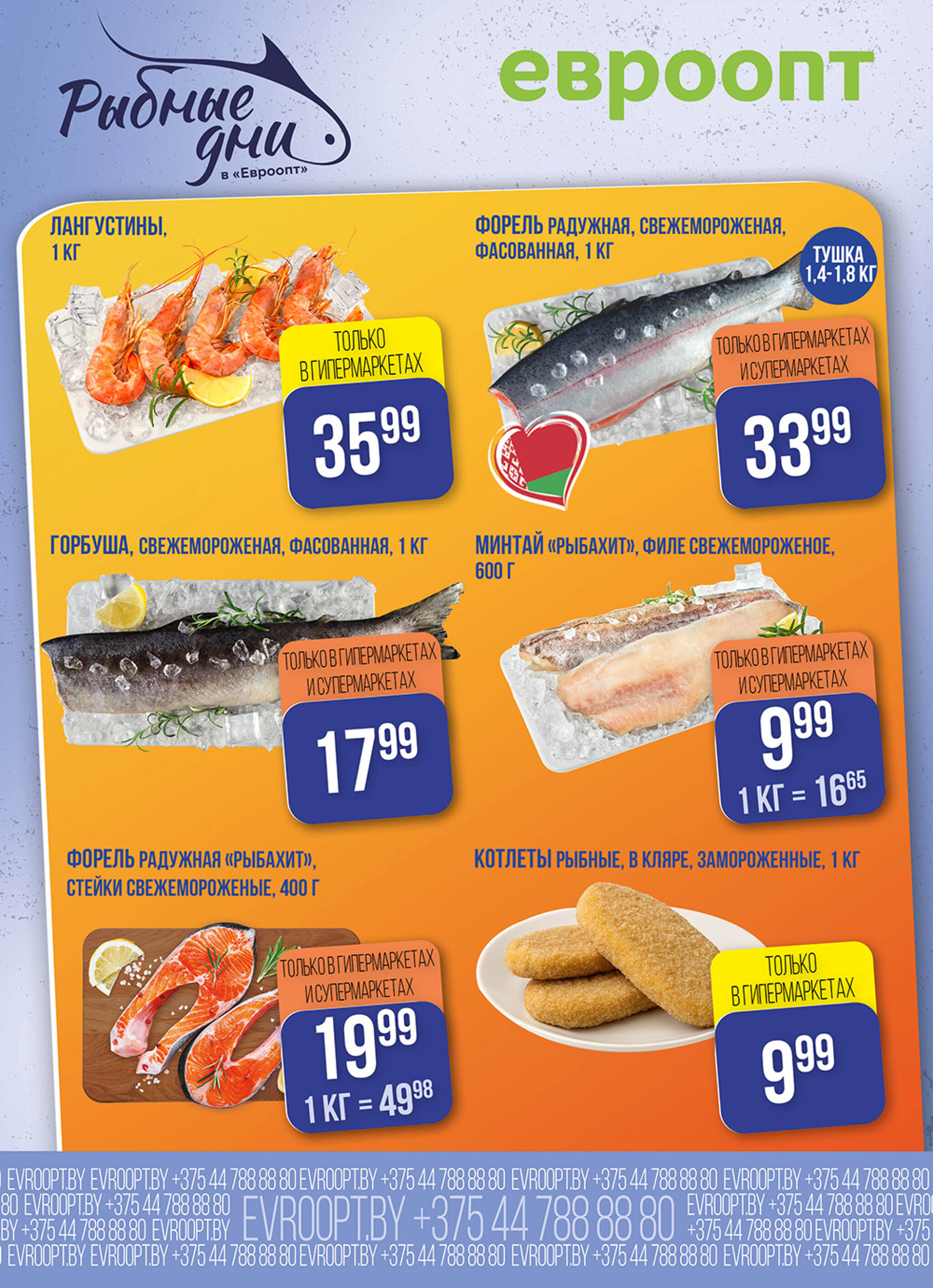 Рыбные дни! (предложение только для гипермаркетов и супермаркетов) 19  - 20 Ноября 2025 2