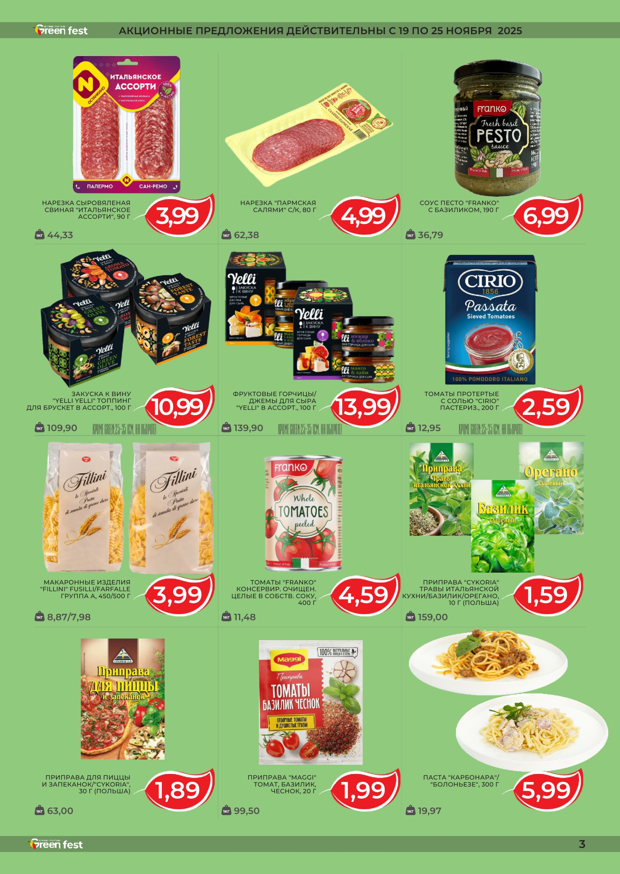 Фестиваль Италии! 19  - 25 Ноября 2025 2