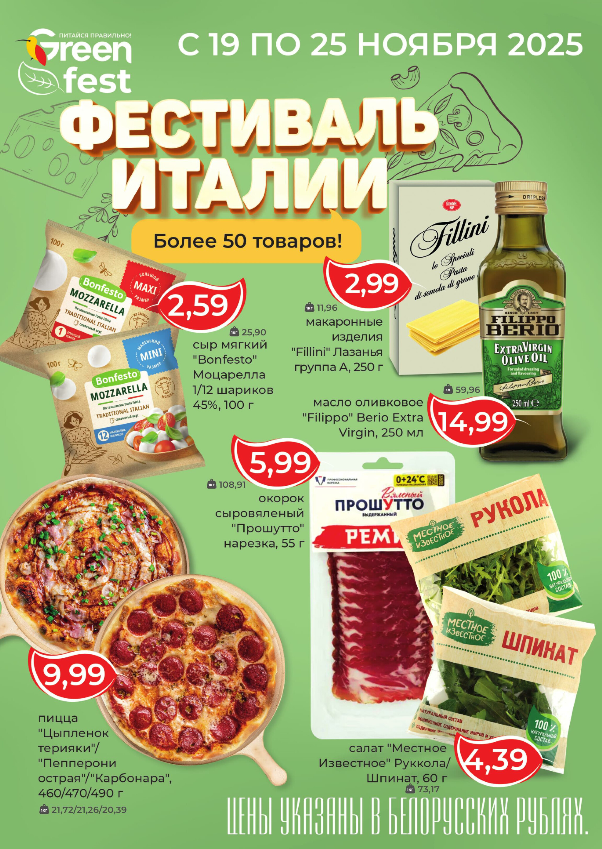 Фестиваль Италии! 19  - 25 Ноября 2025 1