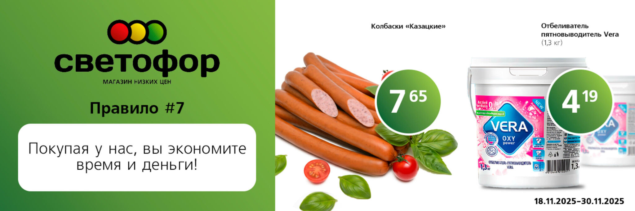 Выгодное предложение! 18  - 30 Ноября 2025 2