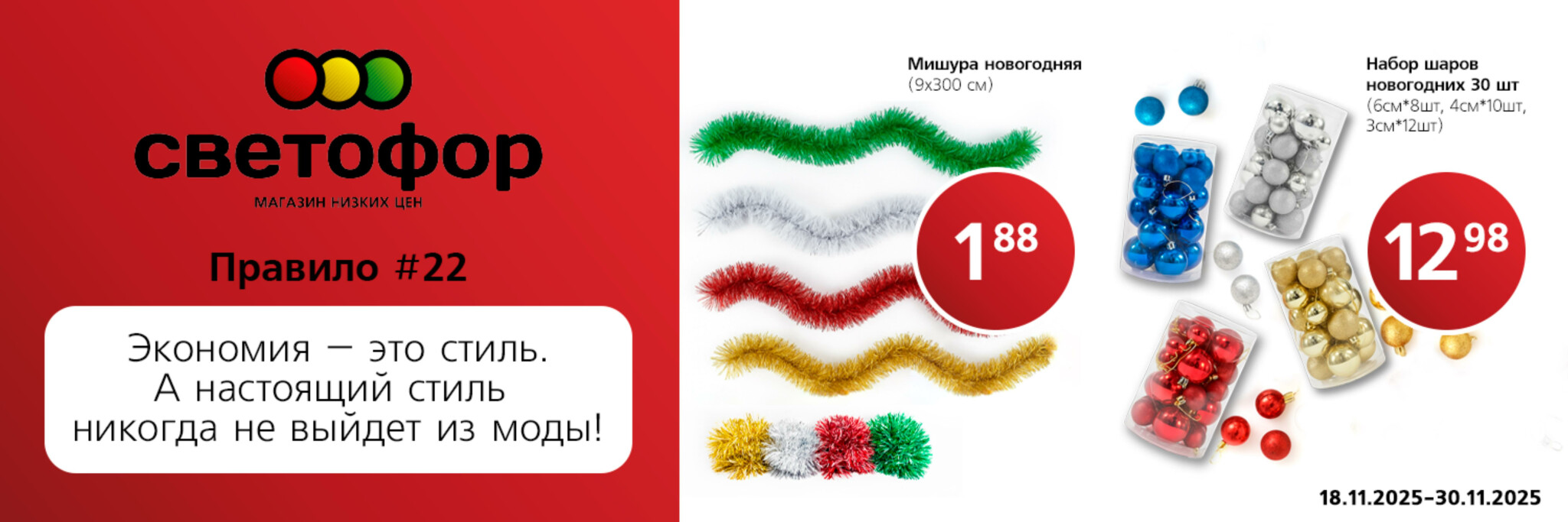 Выгодное предложение! 18  - 30 Ноября 2025 6