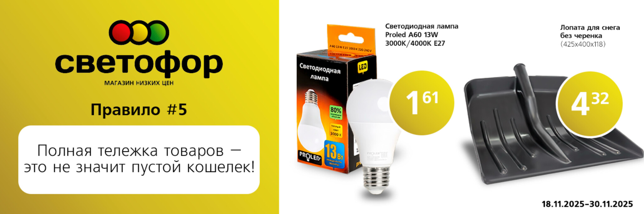 Выгодное предложение! 18  - 30 Ноября 2025 5