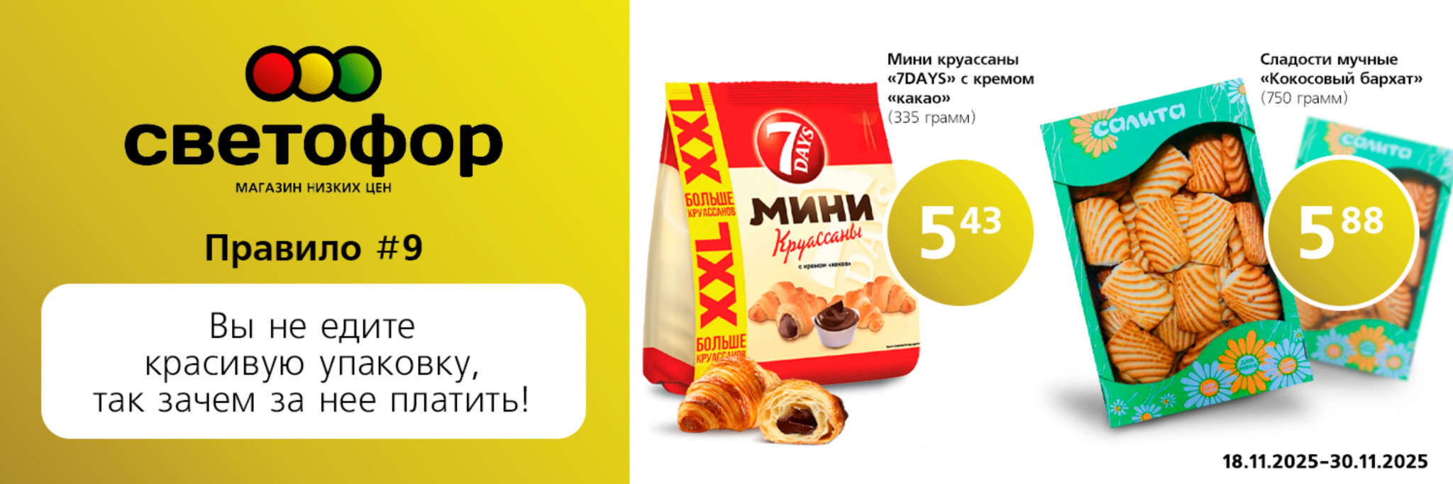 Выгодное предложение! 18  - 30 Ноября 2025 4