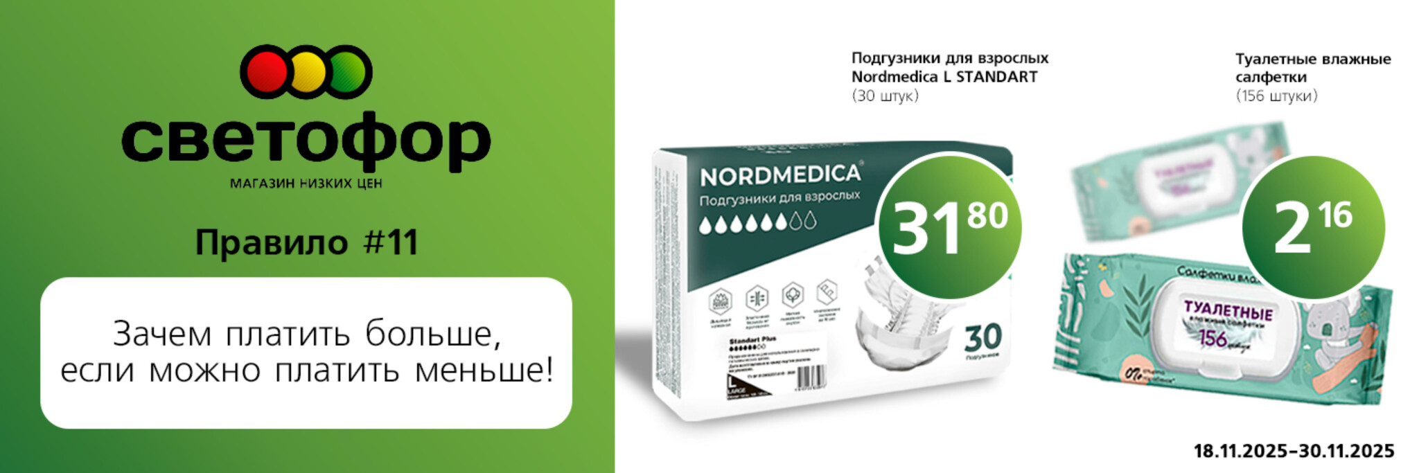 Выгодное предложение! 18  - 30 Ноября 2025 1