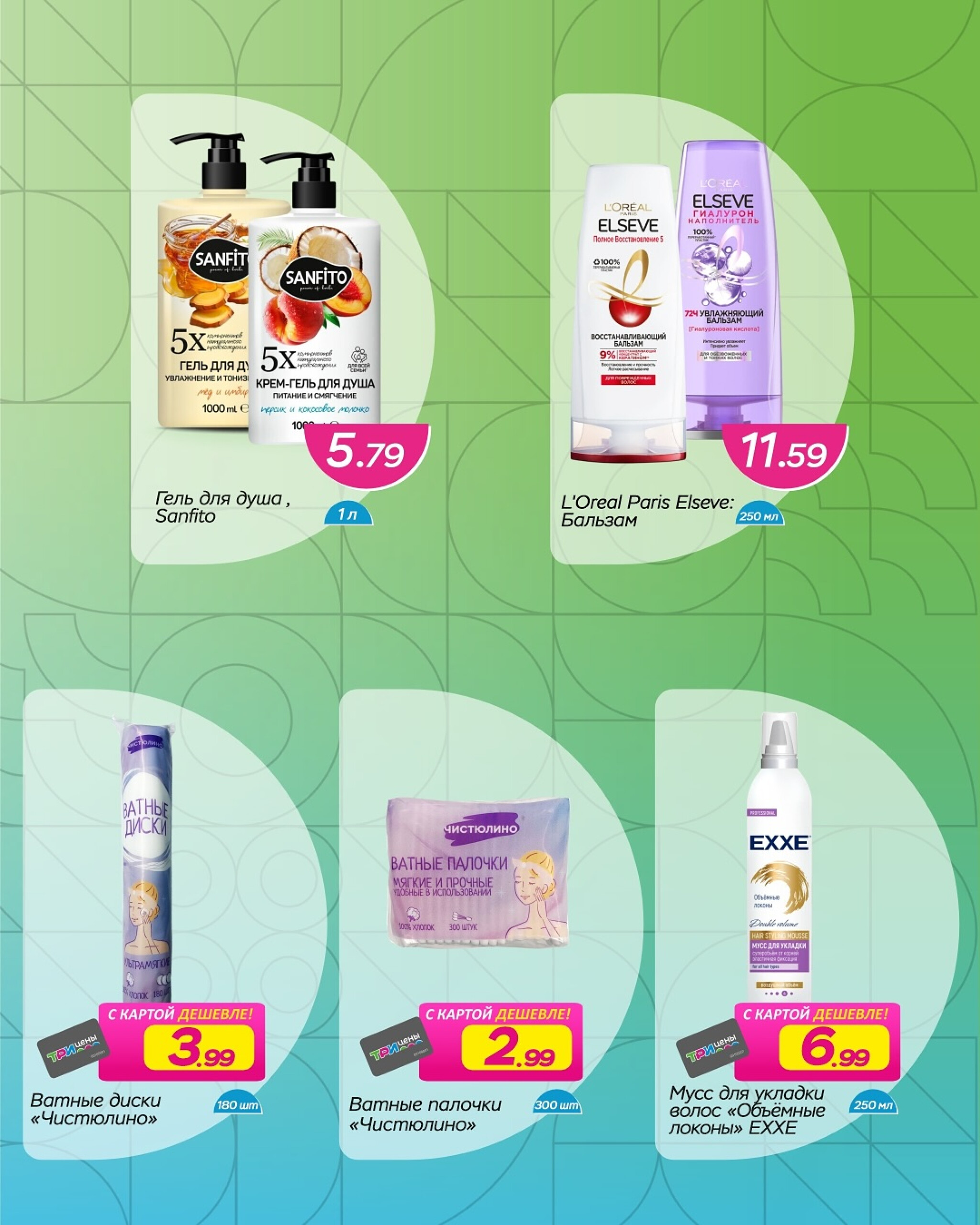 Горячие цены! 19 Ноября - 2 Декабря 2025 5