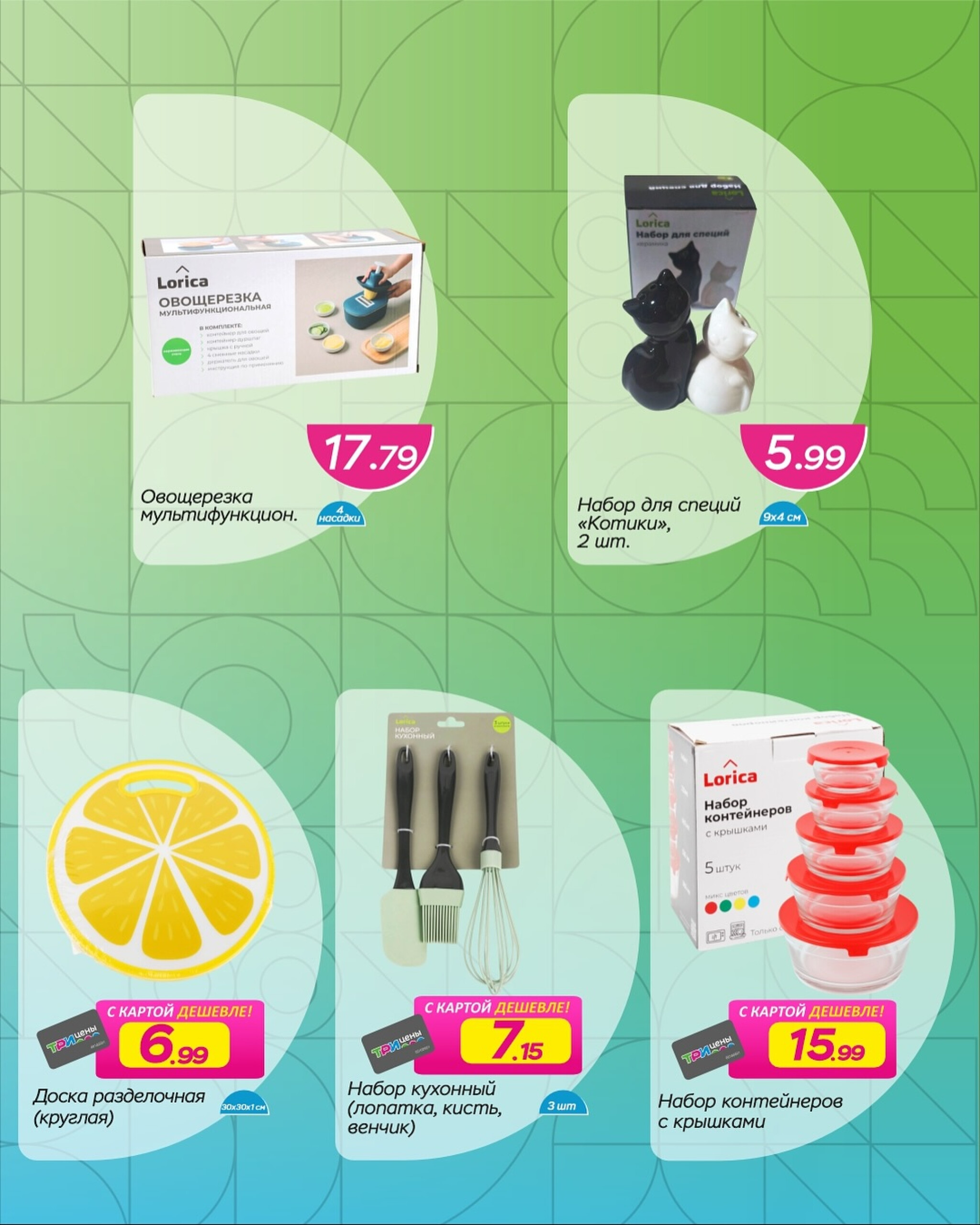 Горячие цены! 19 Ноября - 2 Декабря 2025 4