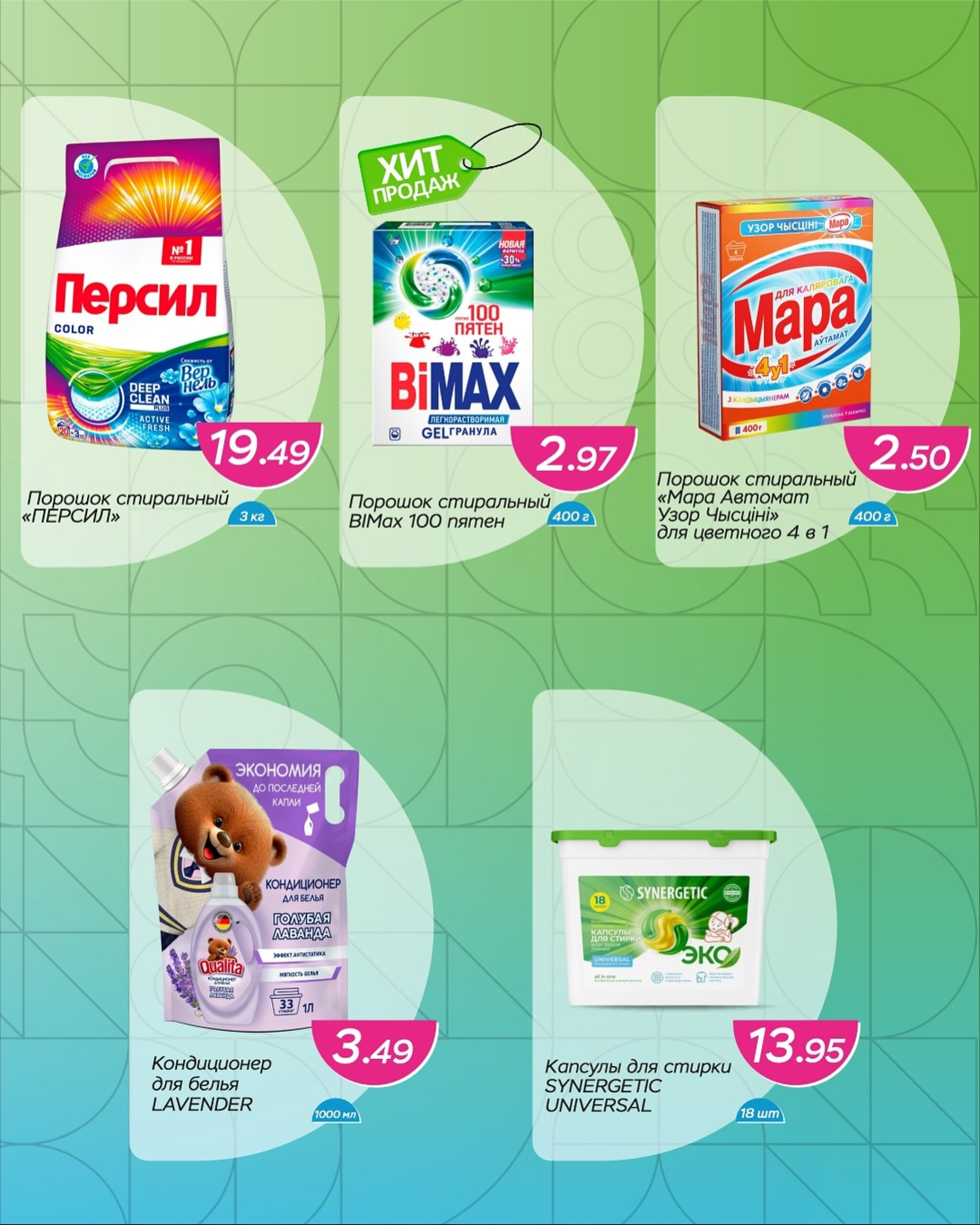 Горячие цены! 19 Ноября - 2 Декабря 2025 8