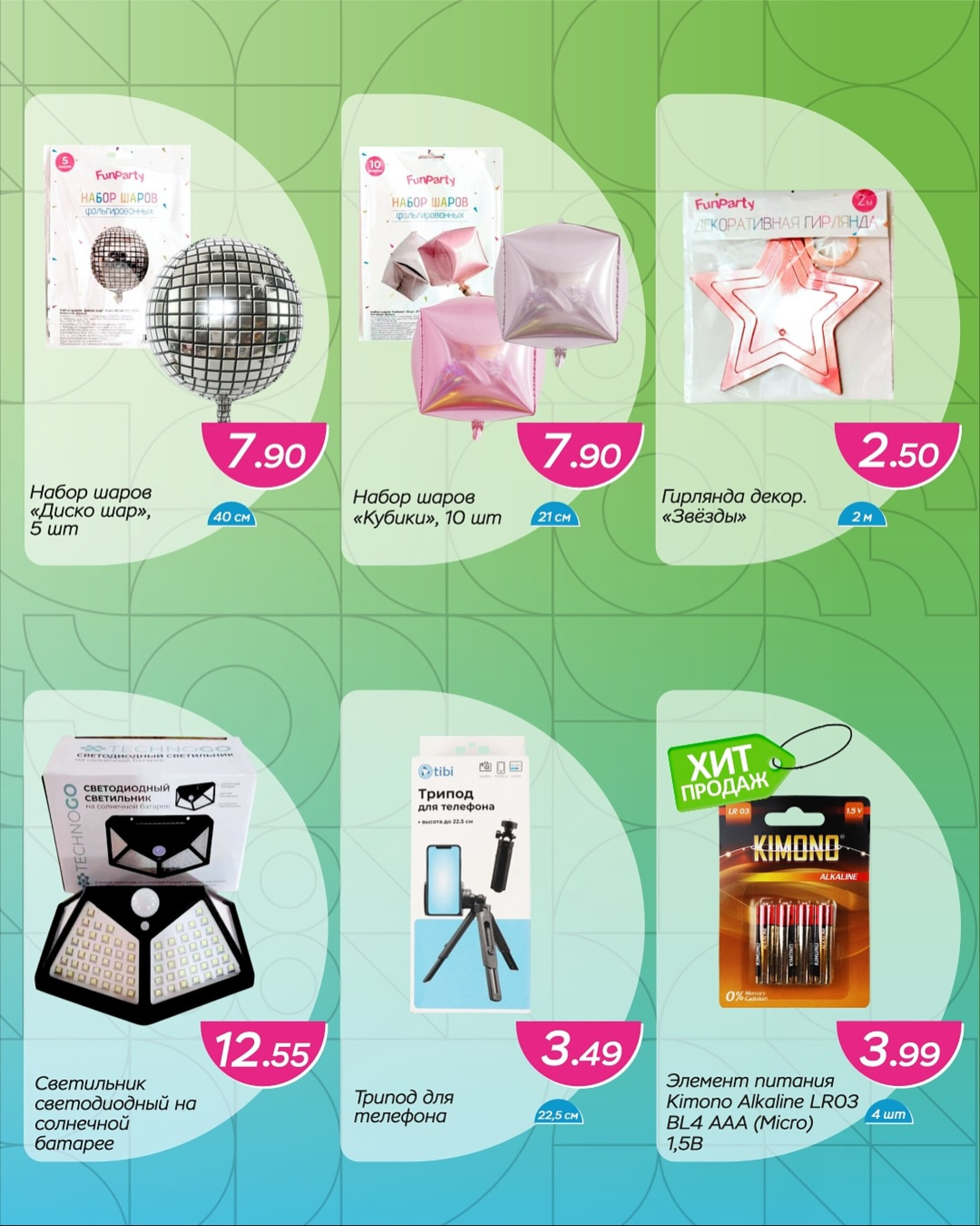 Горячие цены! 19 Ноября - 2 Декабря 2025 7