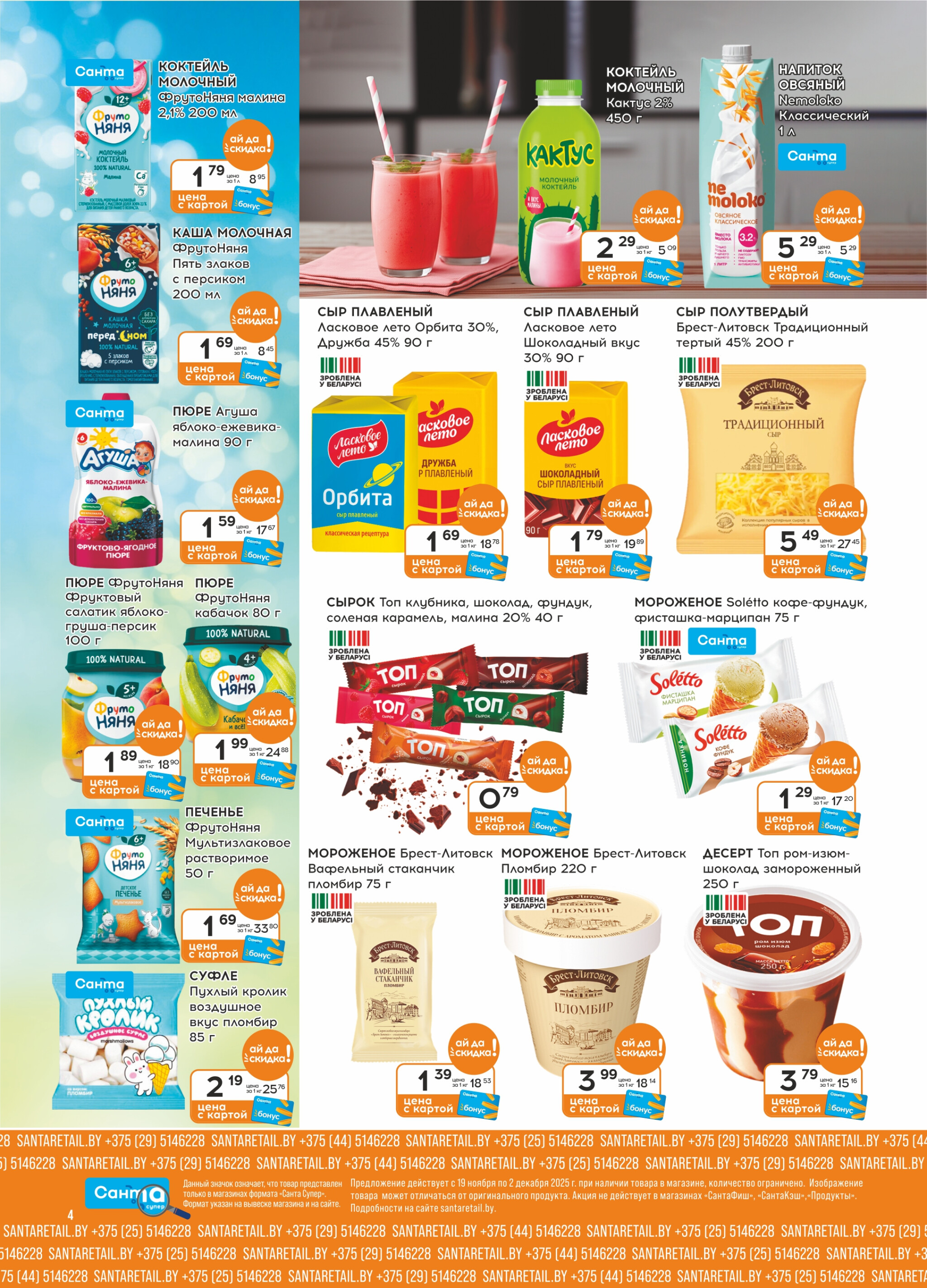 Ай да цена! 19 Ноября - 2 Декабря 2025 4