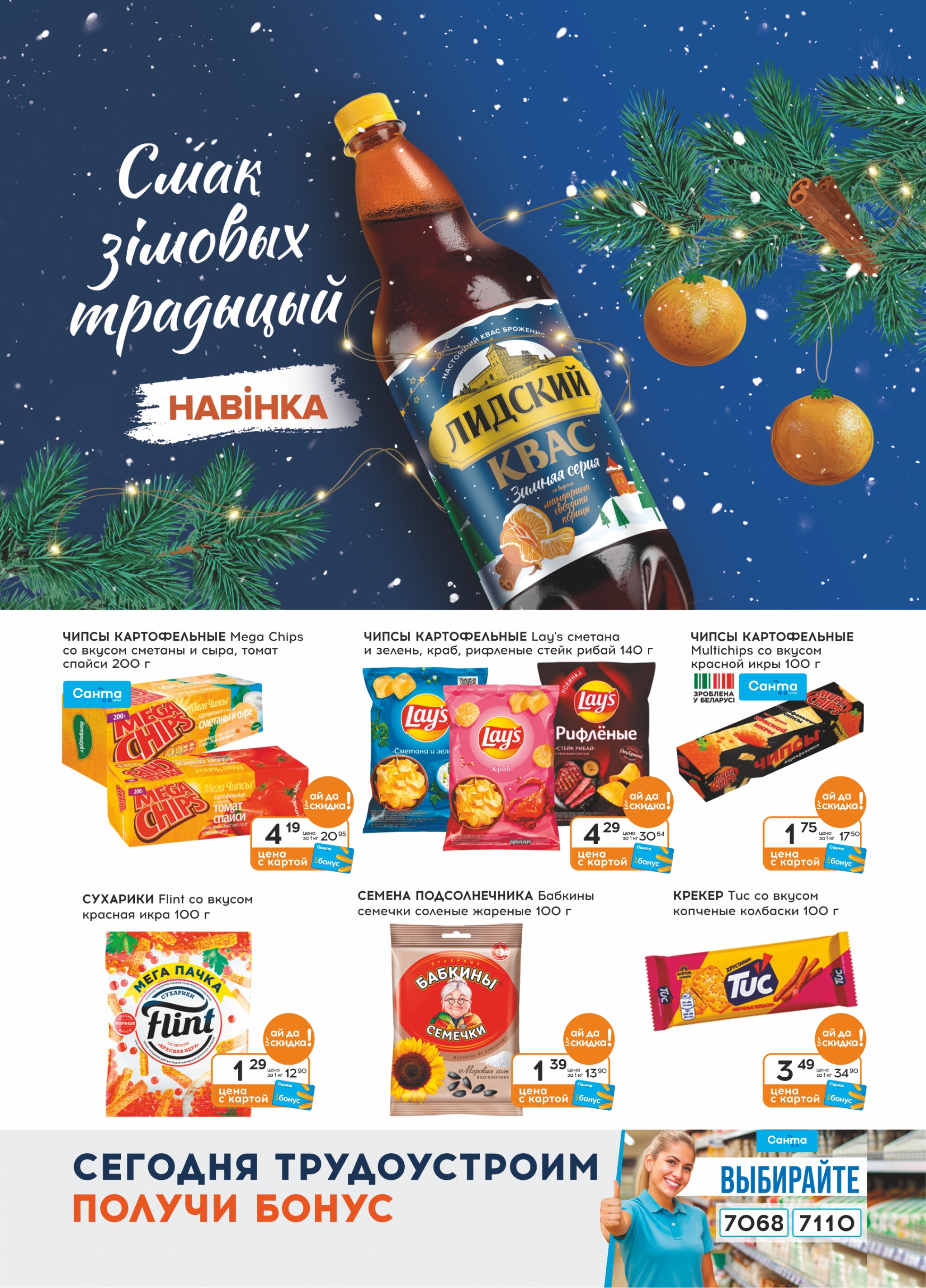 Ай да цена! 19 Ноября - 2 Декабря 2025 6