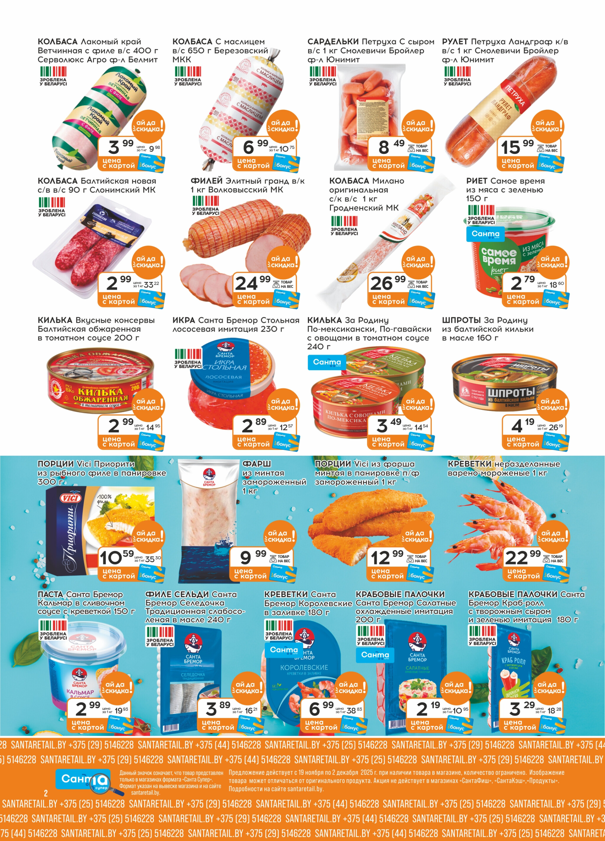 Ай да цена! 19 Ноября - 2 Декабря 2025 2