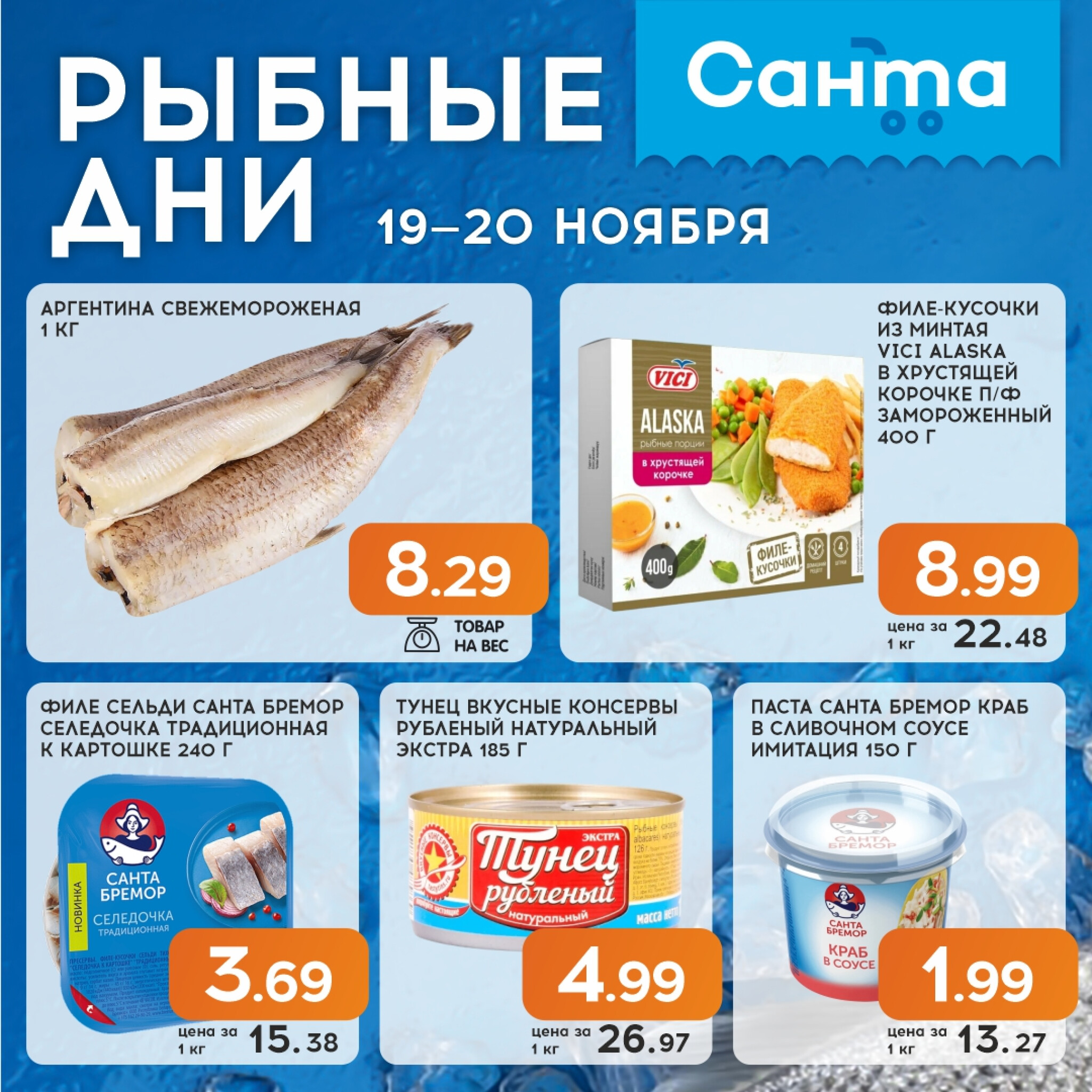 Рыбные дни! 19  - 20 Ноября 2025 1