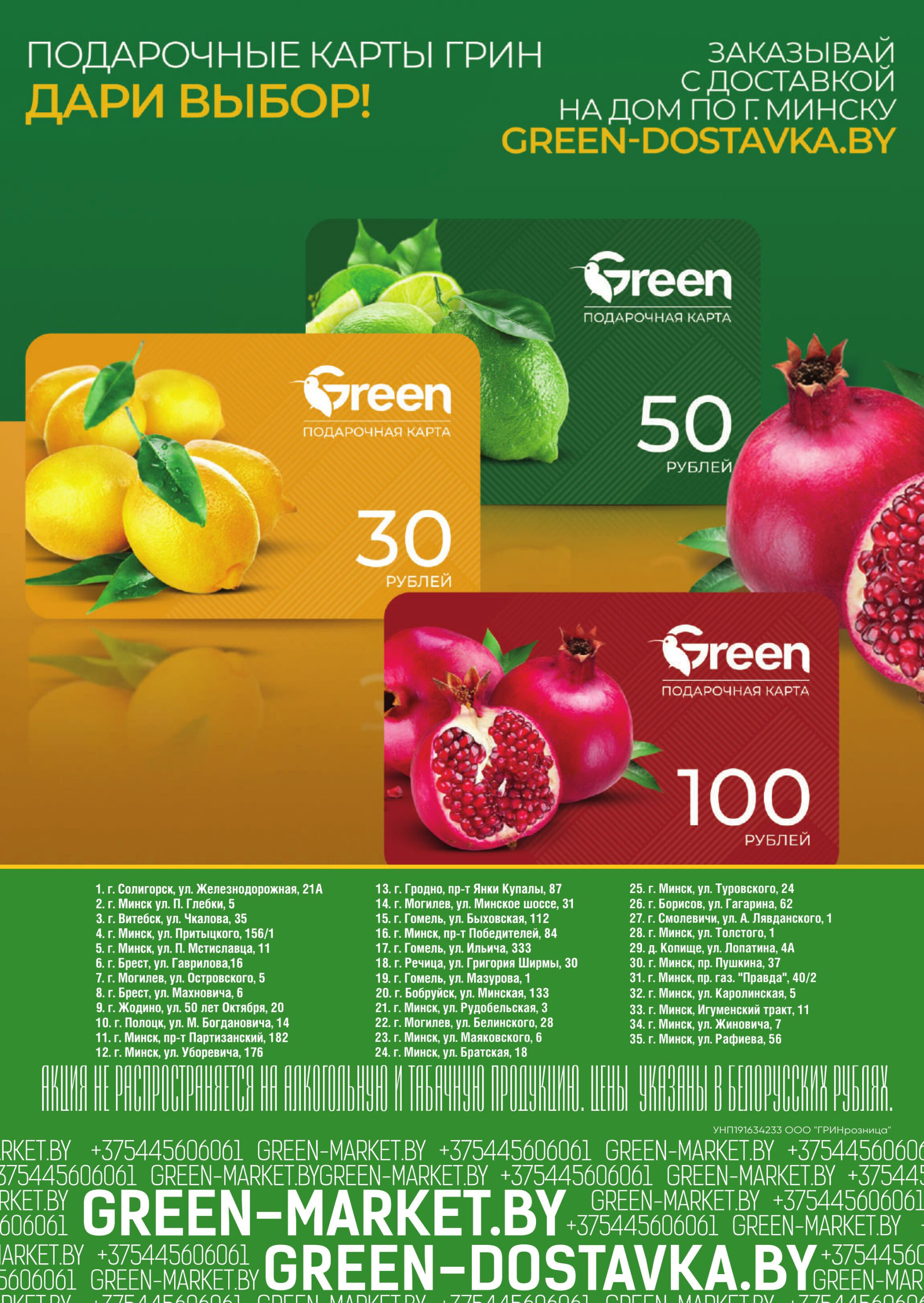 Акционная листовка! 19 Ноября - 2 Декабря 2025 24