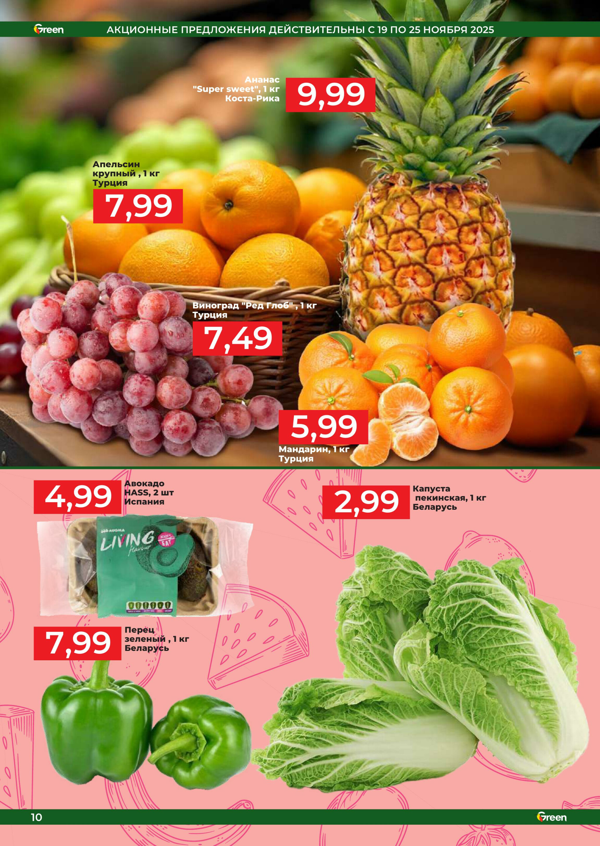 Акционная листовка! 19 Ноября - 2 Декабря 2025 10