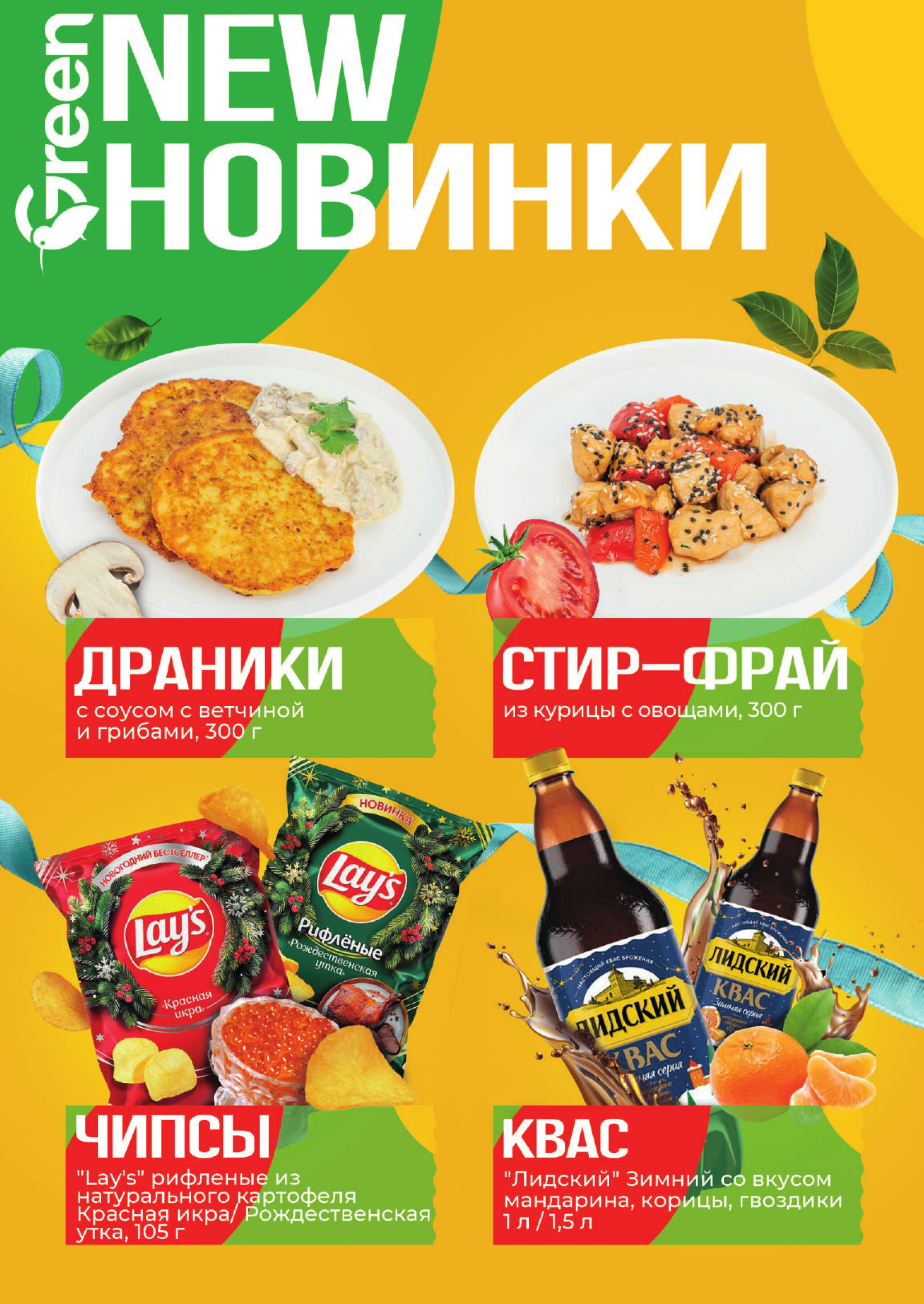 Акционная листовка! 19 Ноября - 2 Декабря 2025 9