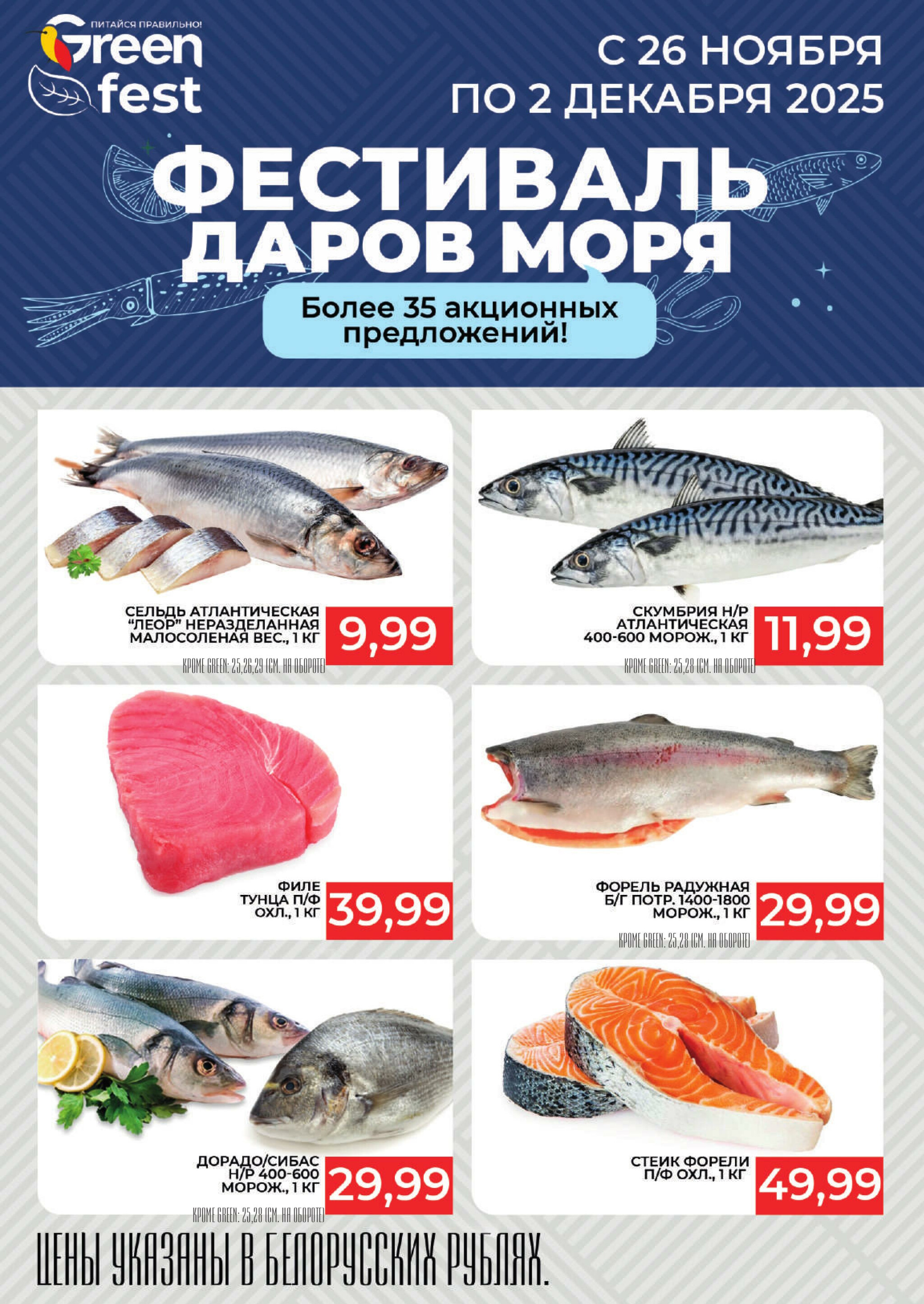 Фестиваль даров моря! 26 Ноября - 2 Декабря 2025 1