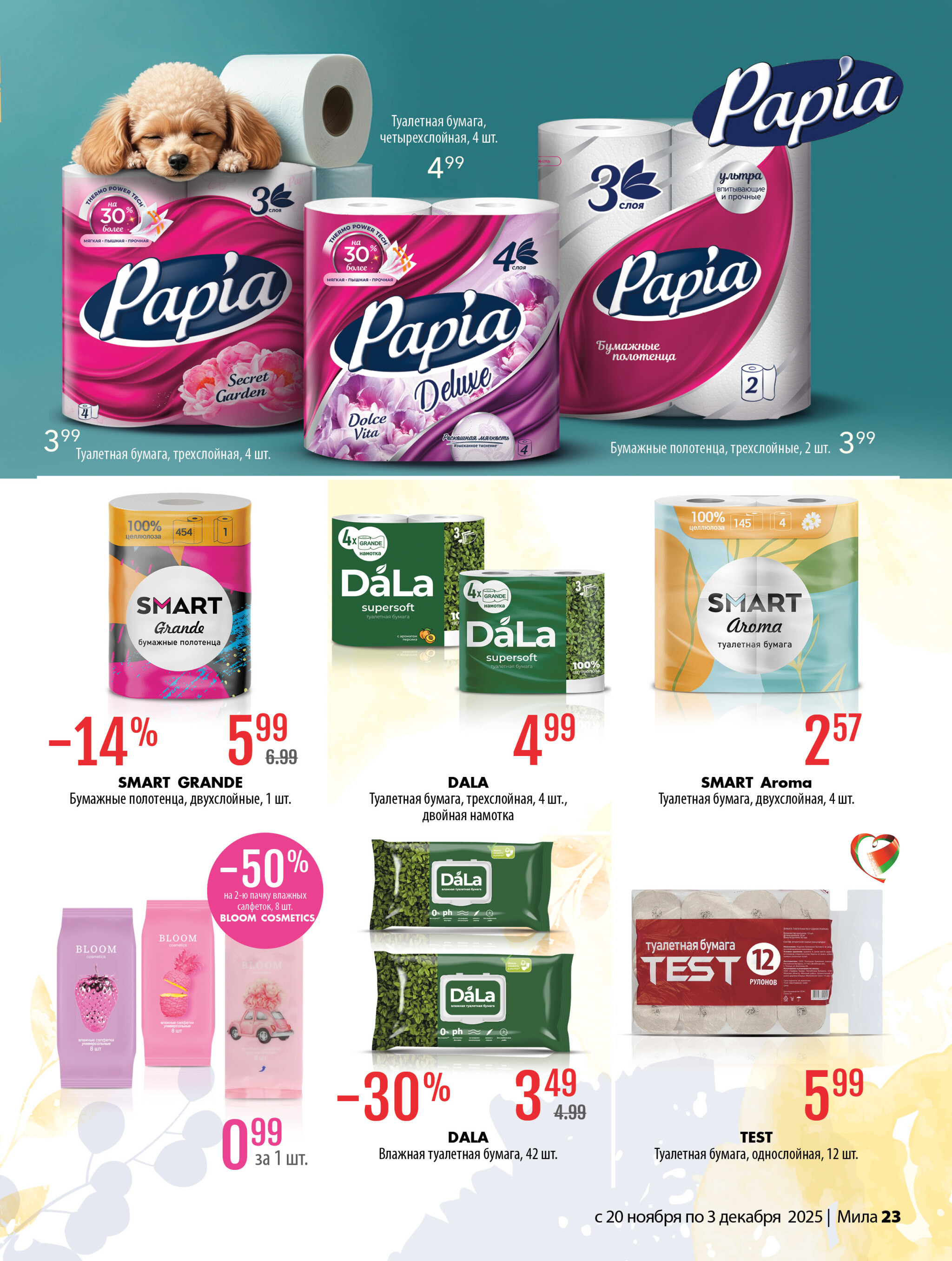 Акционный каталог 20 Ноября - 3 Декабря 2025 23