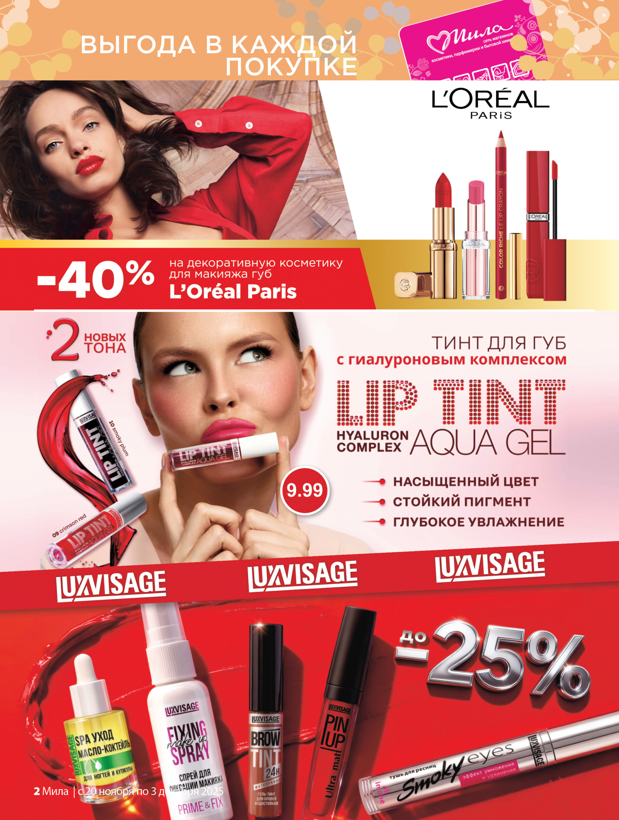 Акционный каталог 20 Ноября - 3 Декабря 2025 2