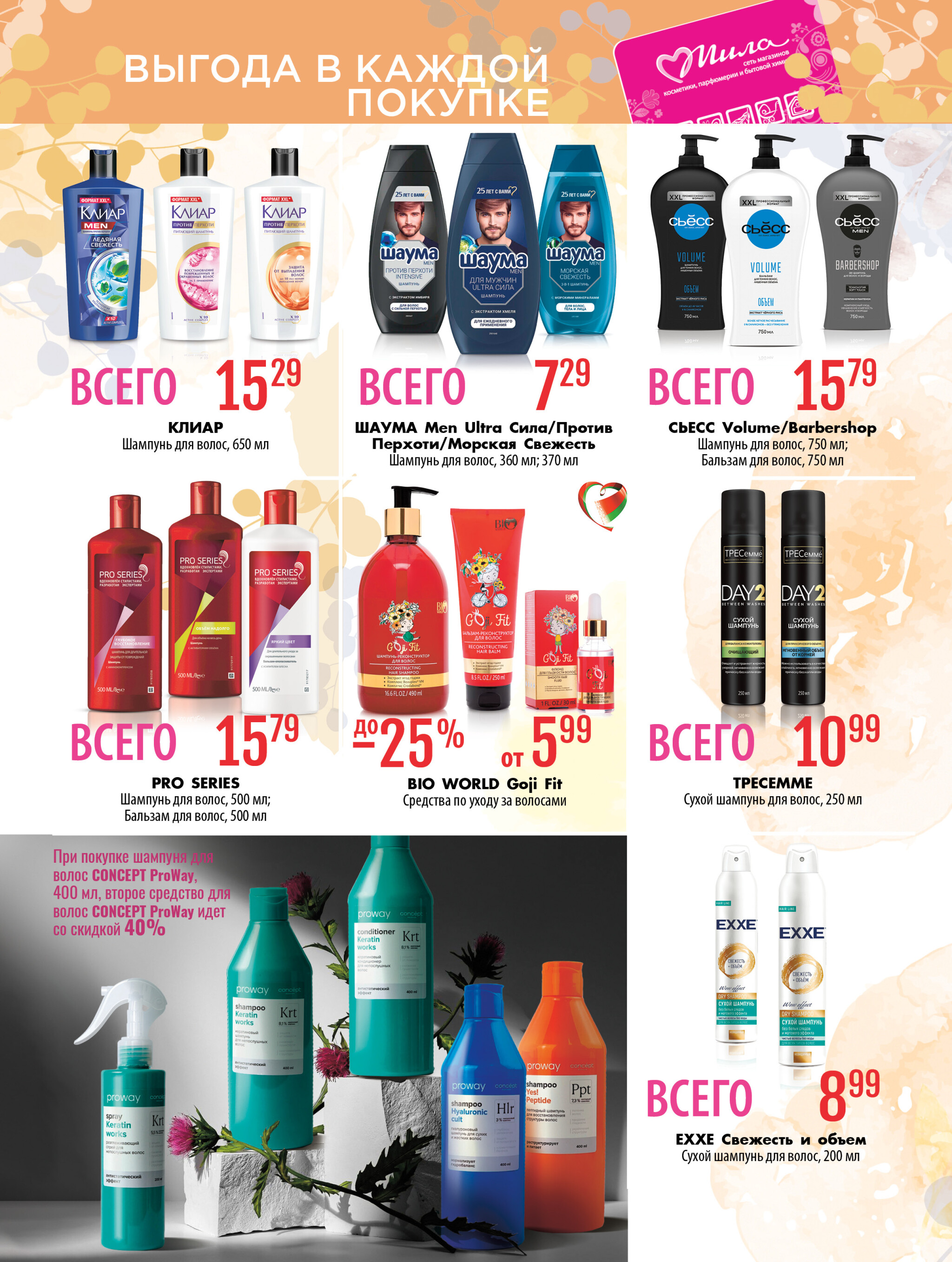 Акционный каталог 20 Ноября - 3 Декабря 2025 12