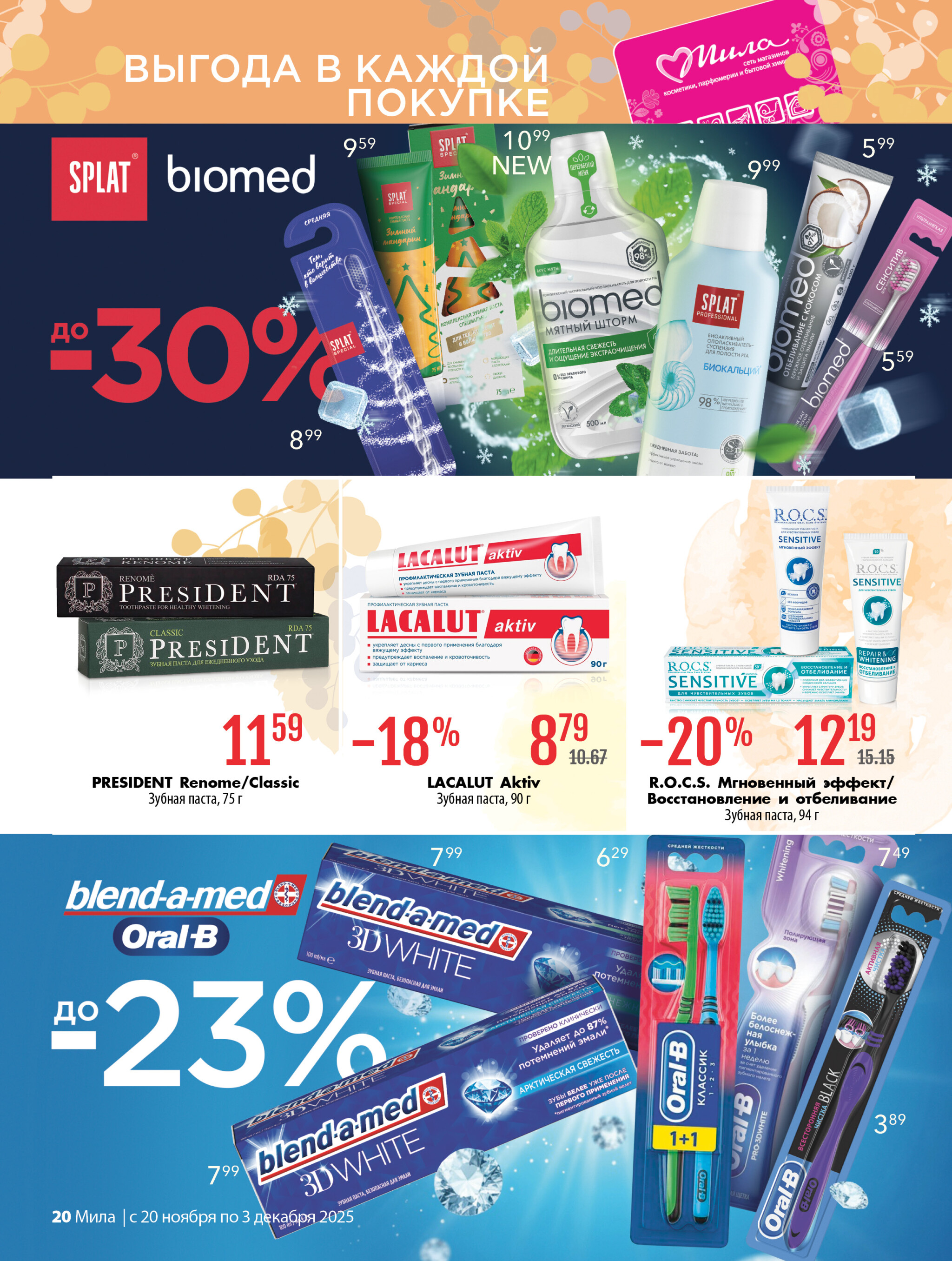 Акционный каталог 20 Ноября - 3 Декабря 2025 20