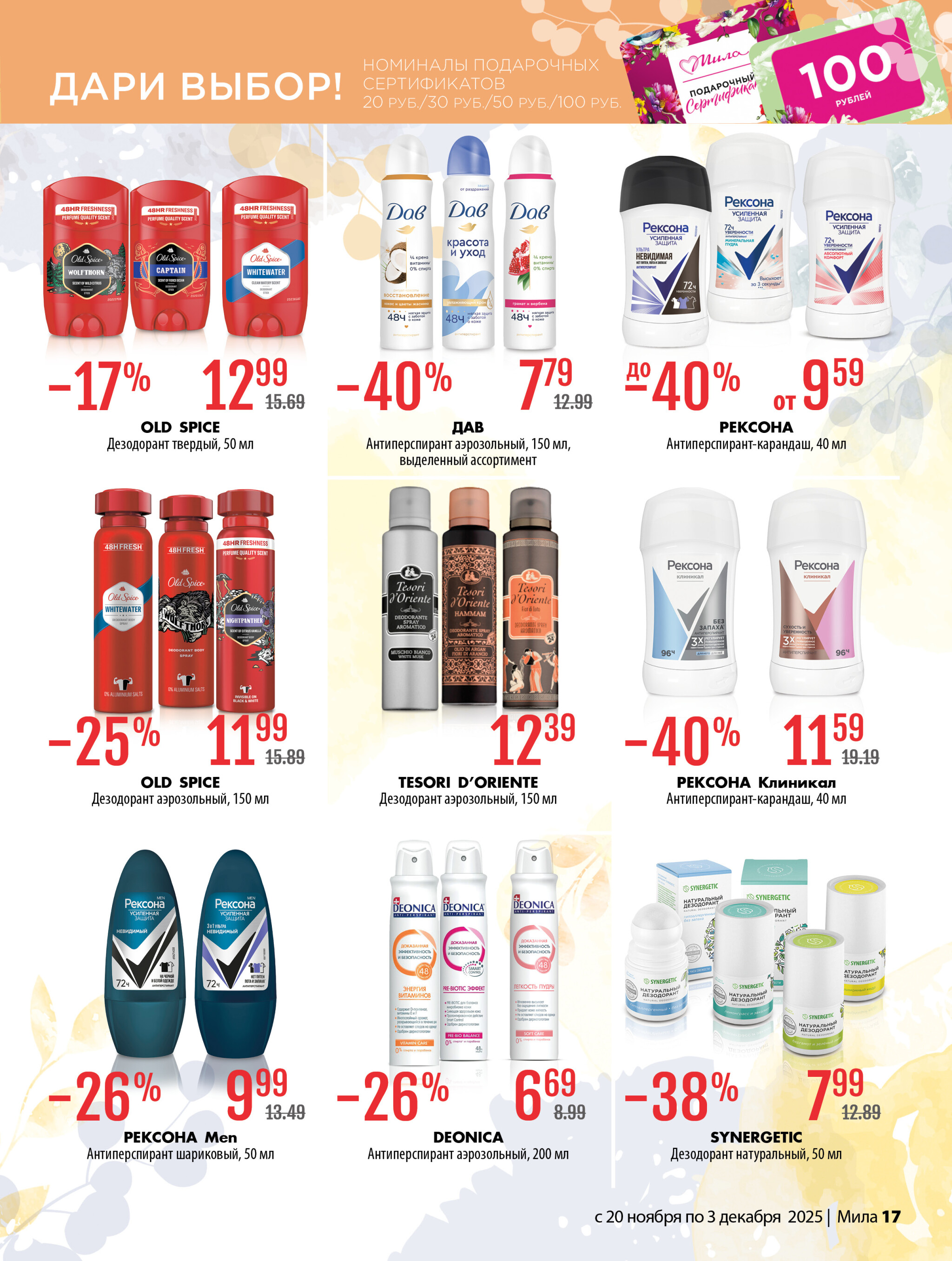 Акционный каталог 20 Ноября - 3 Декабря 2025 17
