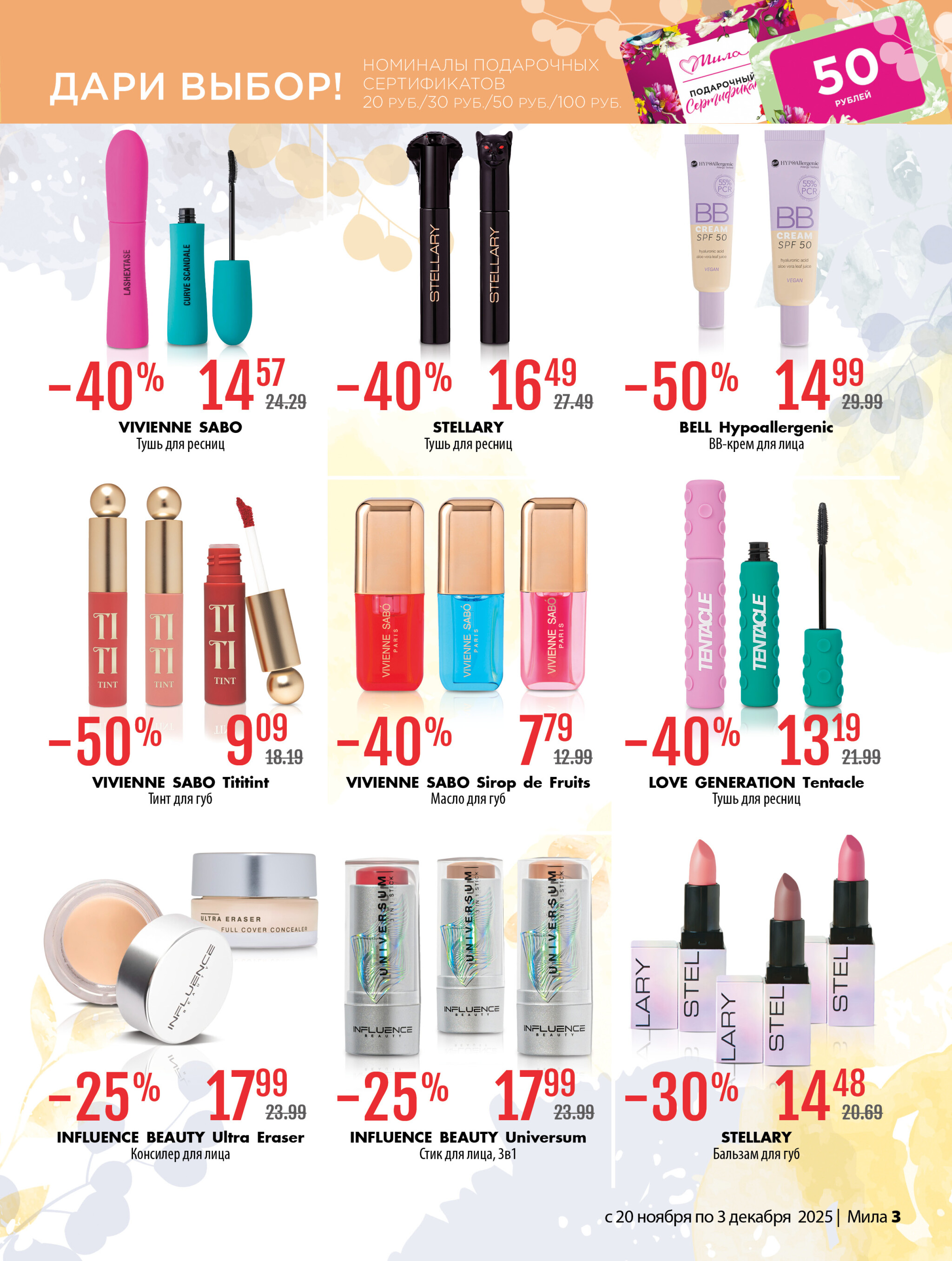 Акционный каталог 20 Ноября - 3 Декабря 2025 3