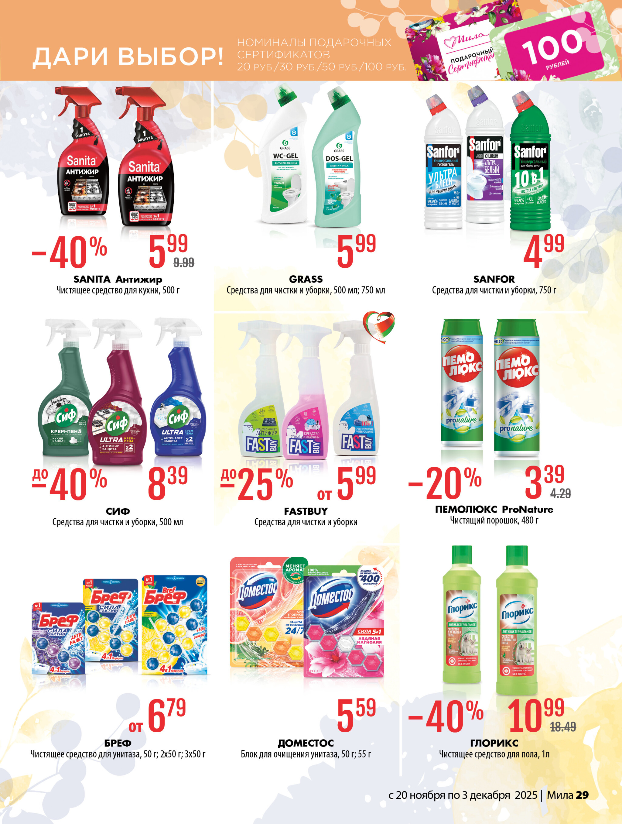 Акционный каталог 20 Ноября - 3 Декабря 2025 29