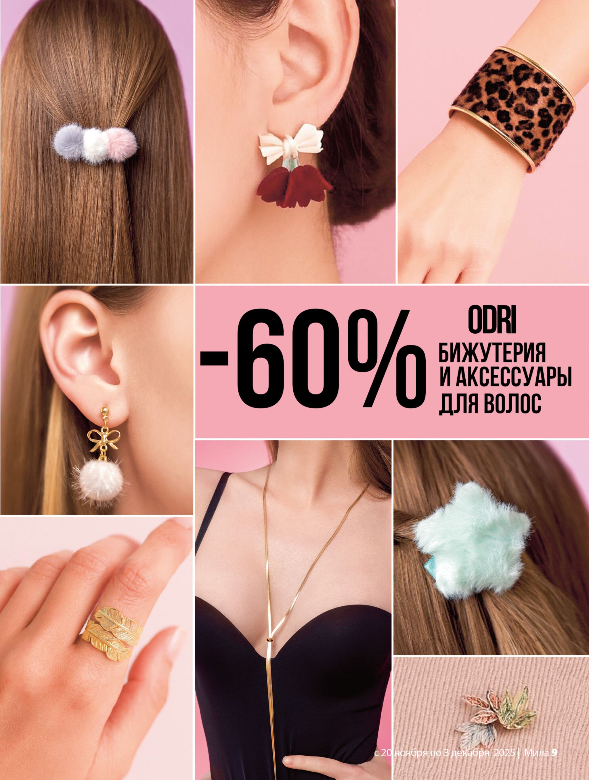 Акционный каталог 20 Ноября - 3 Декабря 2025 9