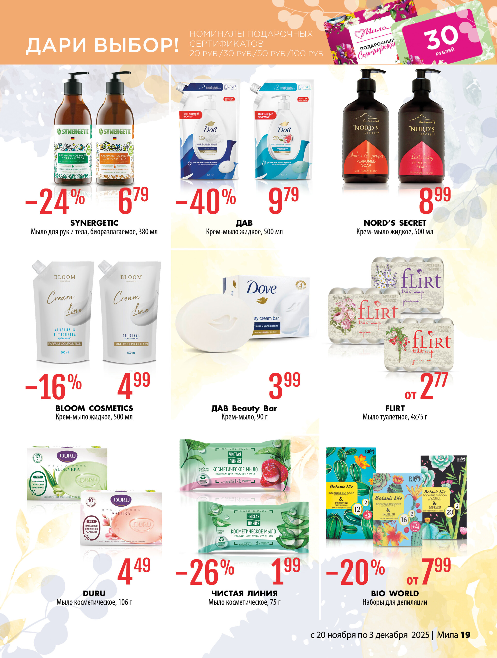 Акционный каталог 20 Ноября - 3 Декабря 2025 19