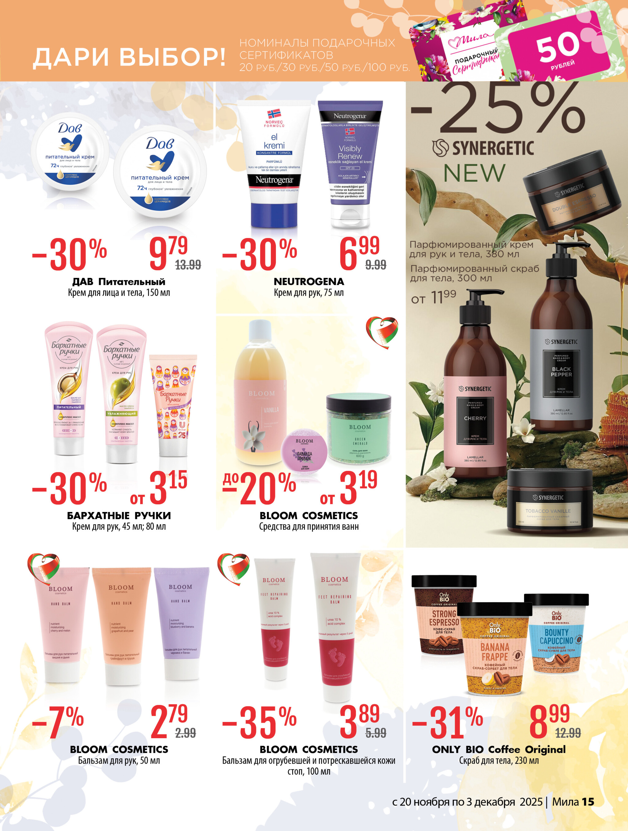 Акционный каталог 20 Ноября - 3 Декабря 2025 15