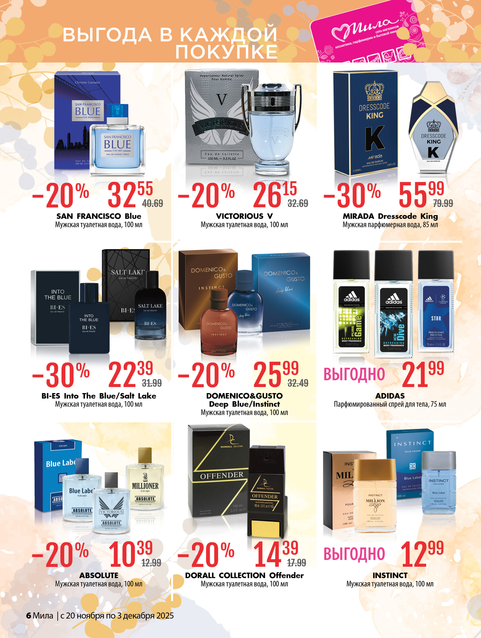 Акционный каталог 20 Ноября - 3 Декабря 2025 6