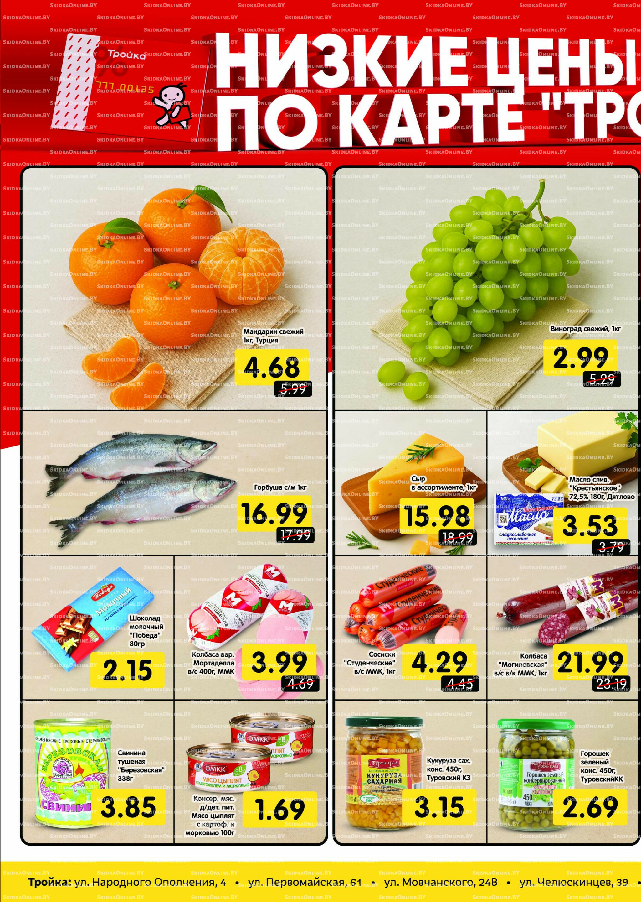 Низкие цены! (по карте Тройка) 18  - 30 Ноября 2025 1