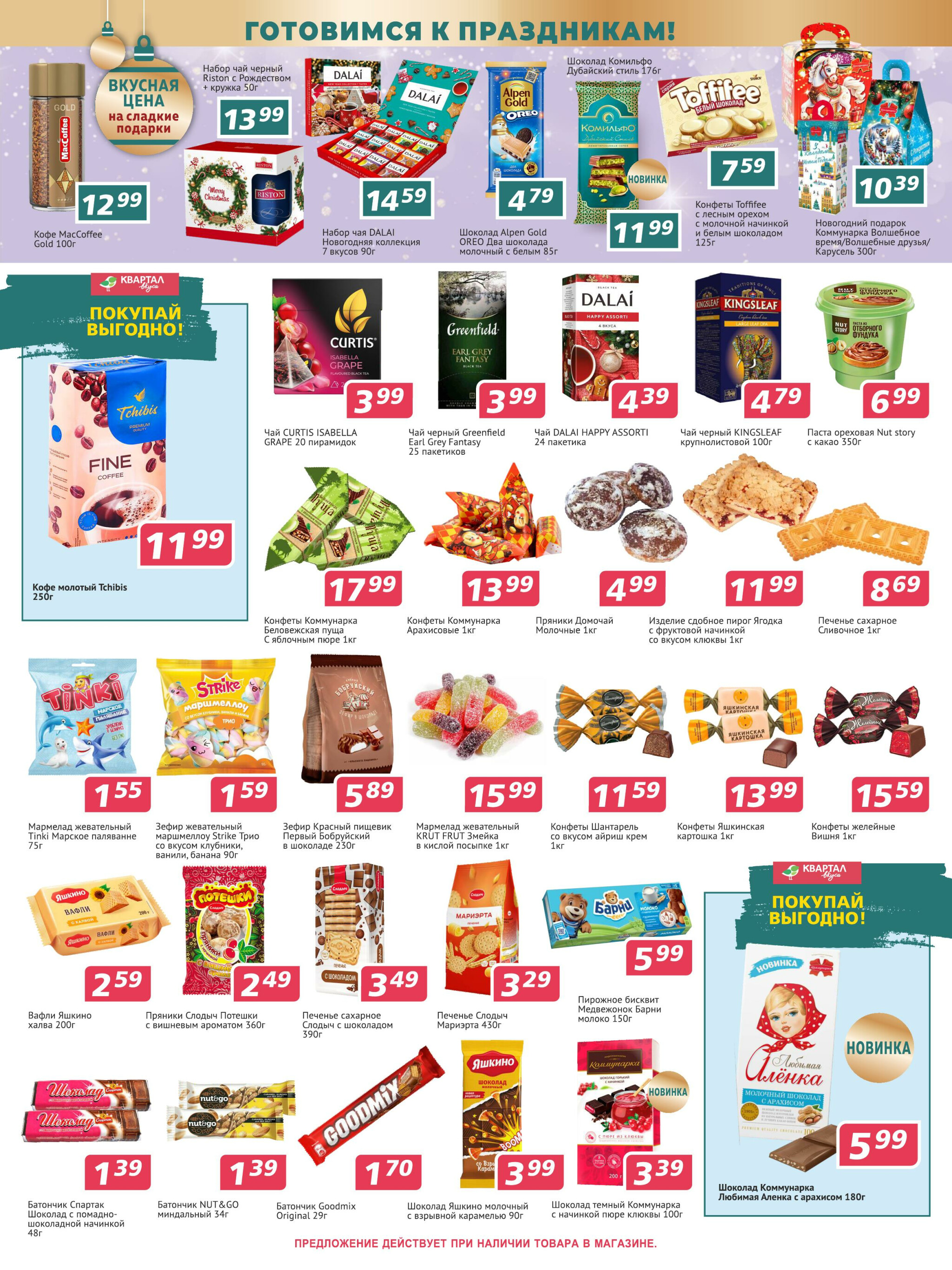 Акционная листовка 20 Ноября - 3 Декабря 2025 3