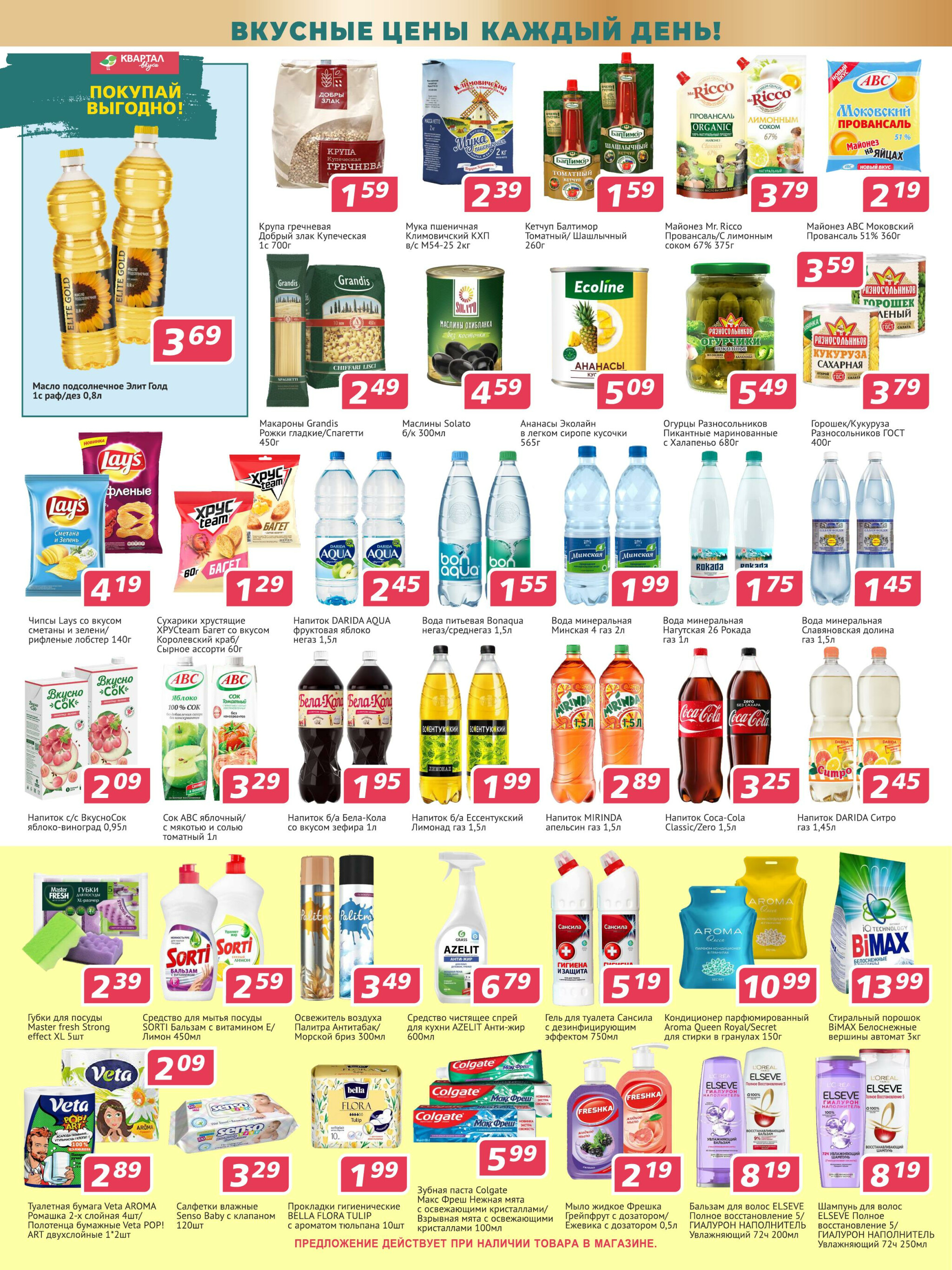 Акционная листовка 20 Ноября - 3 Декабря 2025 2