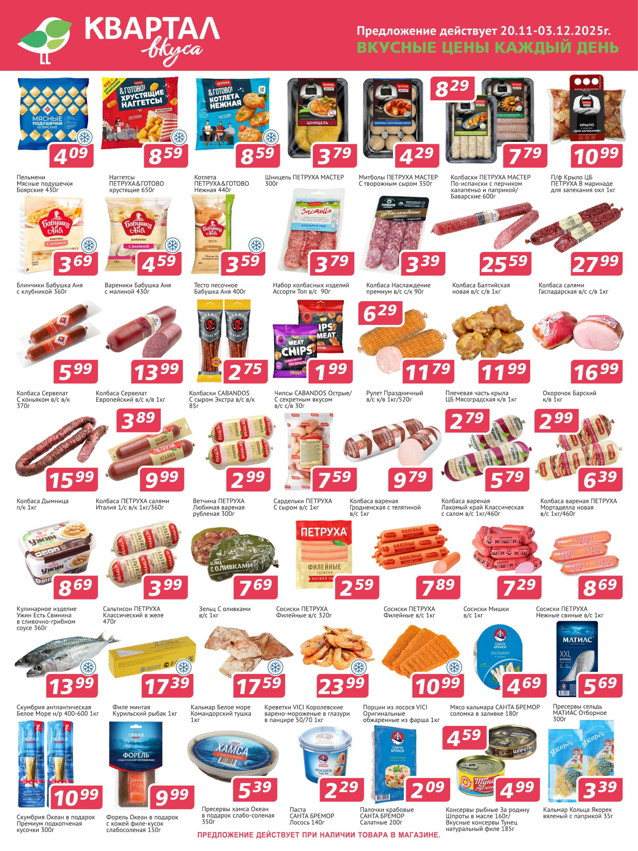 Акционная листовка 20 Ноября - 3 Декабря 2025 1